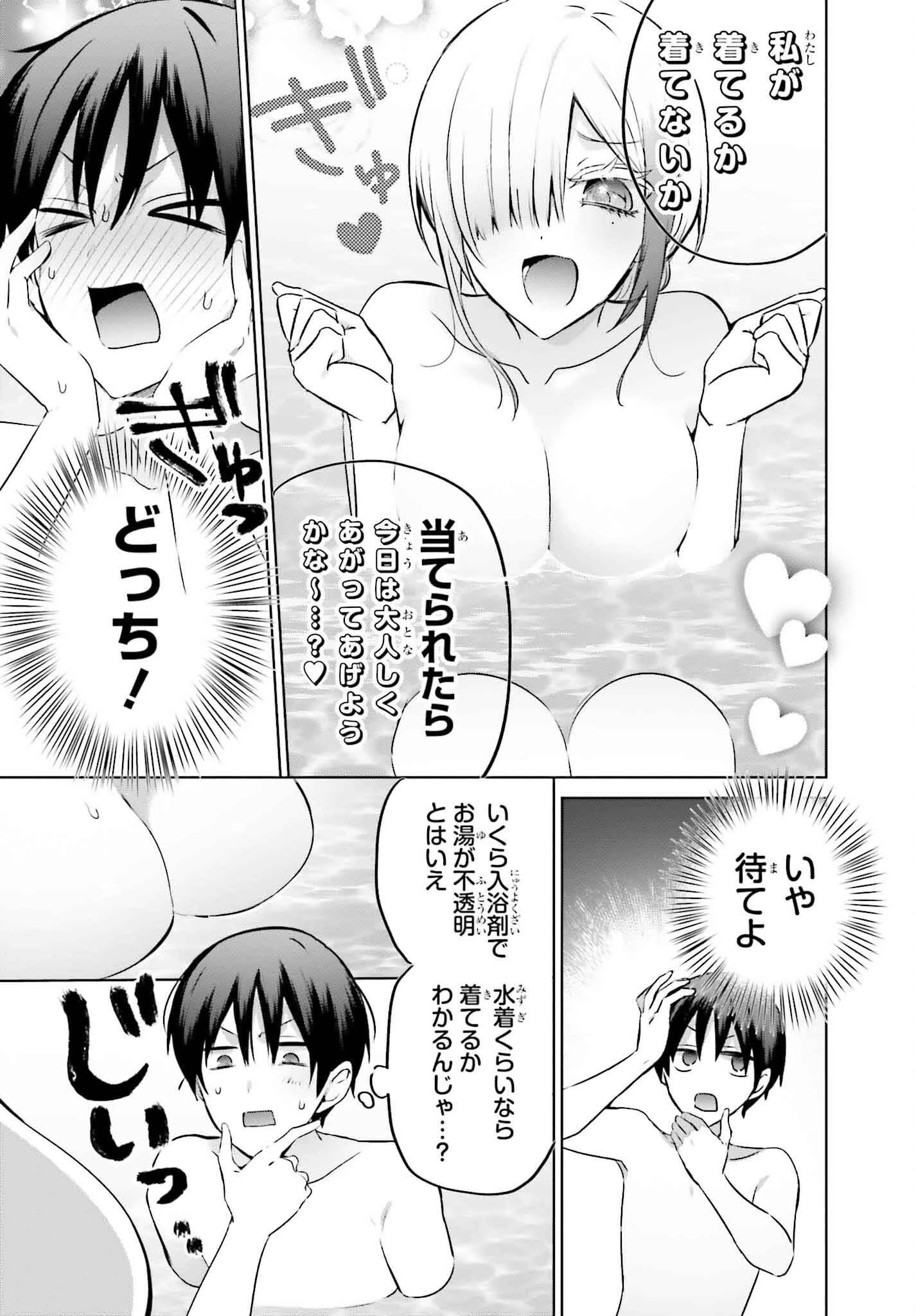 僕と君が夫婦になるまで 第21話 - 11