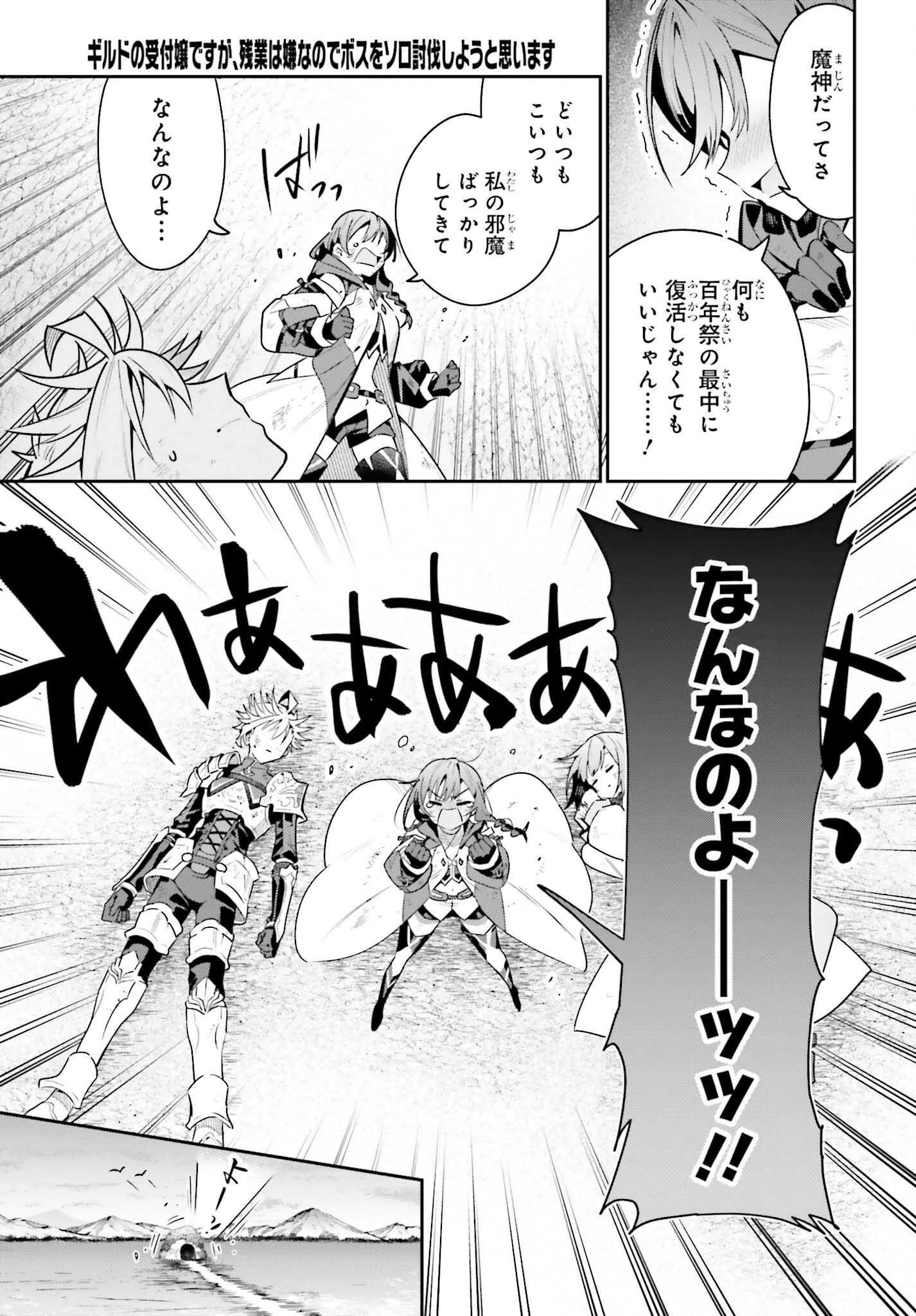 ギルドの受付嬢ですが、残業は嫌なのでボスをソロ討伐しようと思います 第39話 - 5