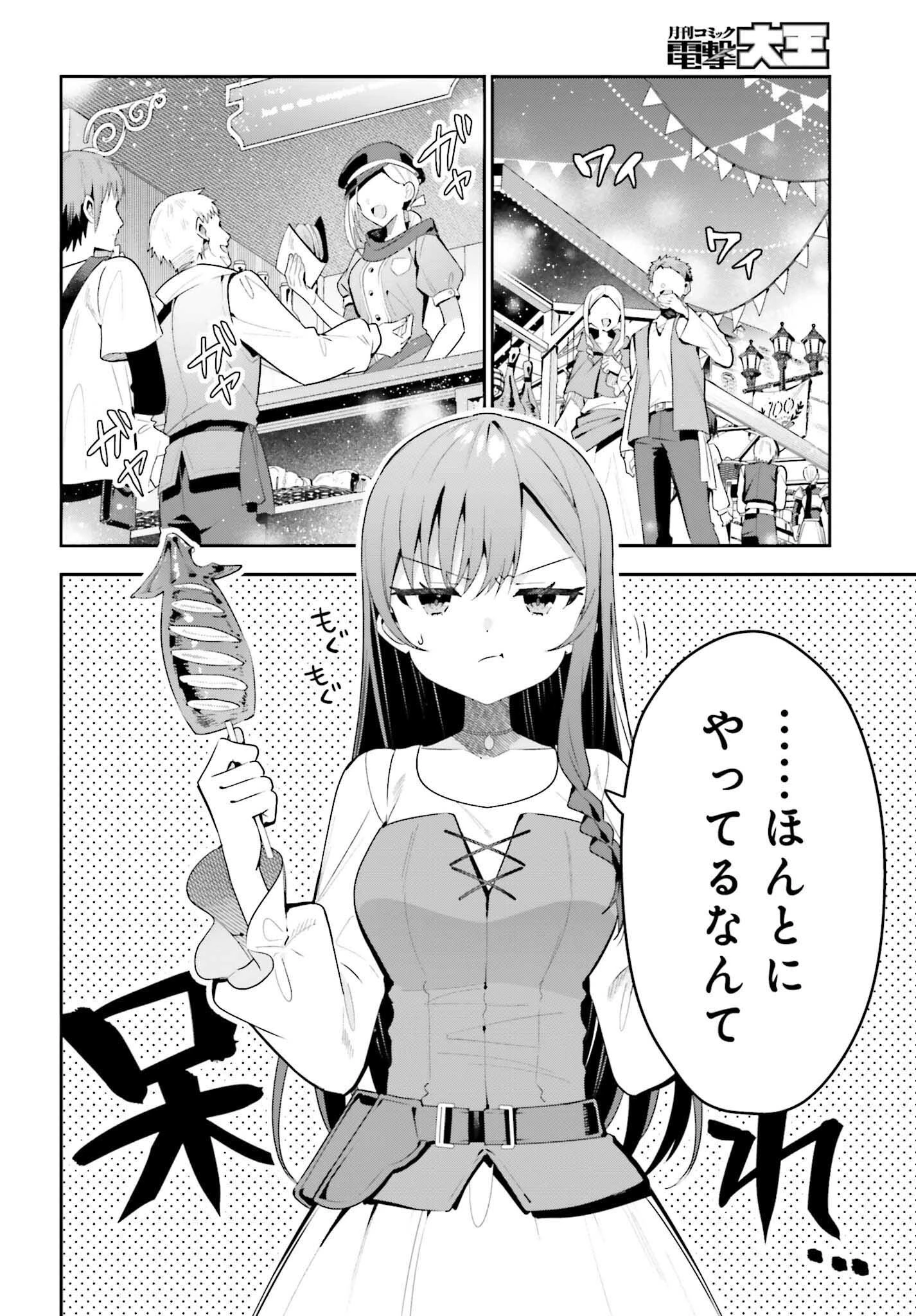 ギルドの受付嬢ですが、残業は嫌なのでボスをソロ討伐しようと思います 第39話 - 6