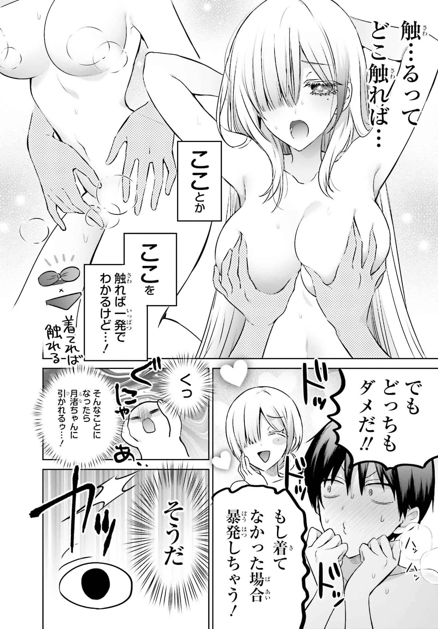 僕と君が夫婦になるまで 第21話 - 14