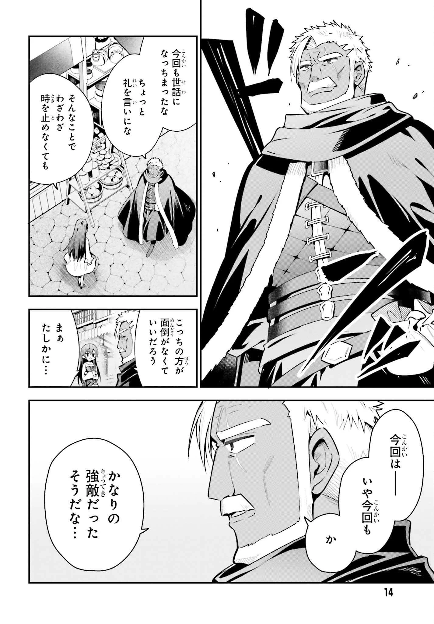 ギルドの受付嬢ですが、残業は嫌なのでボスをソロ討伐しようと思います 第39話 - 8