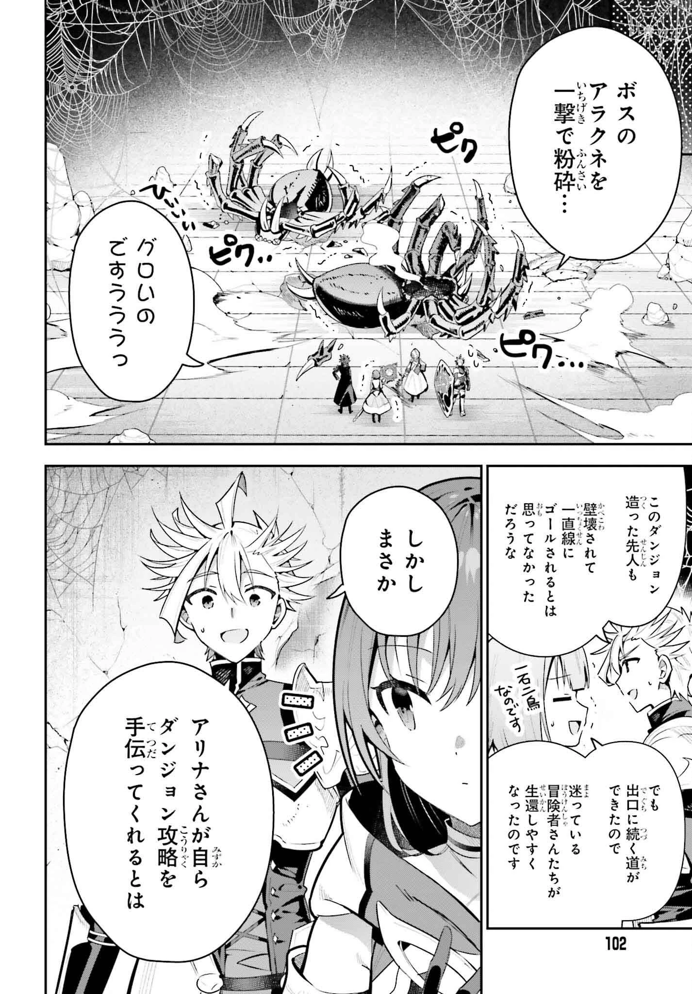 ギルドの受付嬢ですが、残業は嫌なのでボスをソロ討伐しようと思います 第40話 - 8