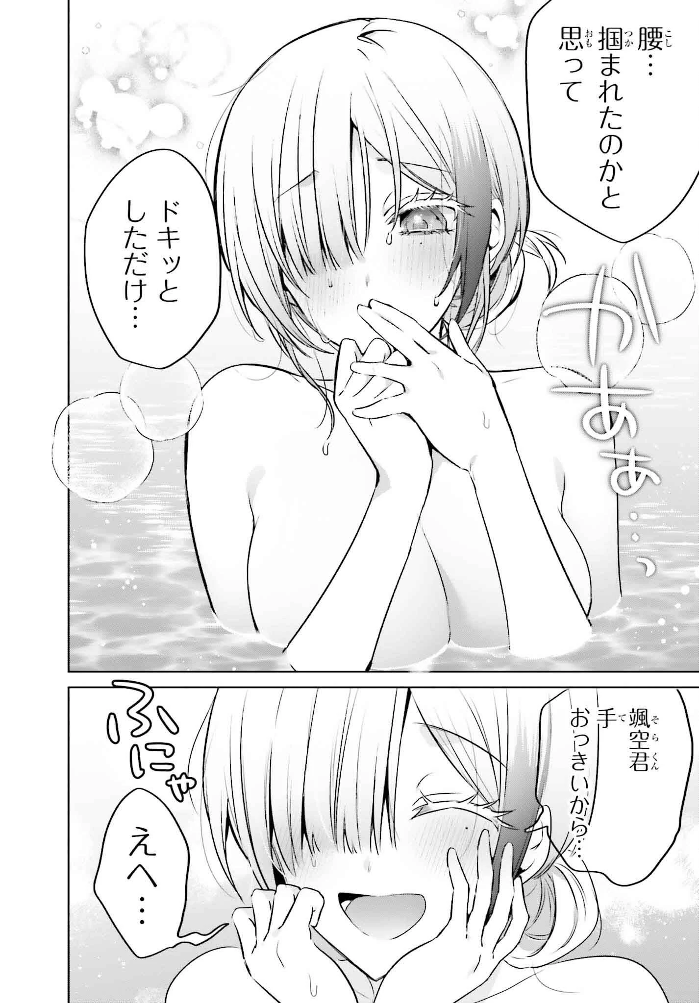 僕と君が夫婦になるまで 第21話 - 16