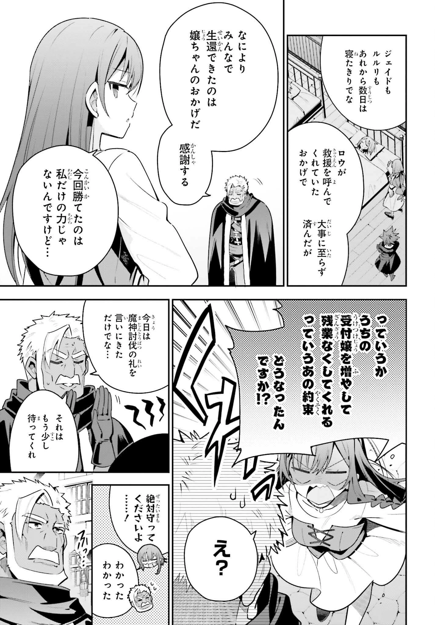 ギルドの受付嬢ですが、残業は嫌なのでボスをソロ討伐しようと思います 第39話 - 9