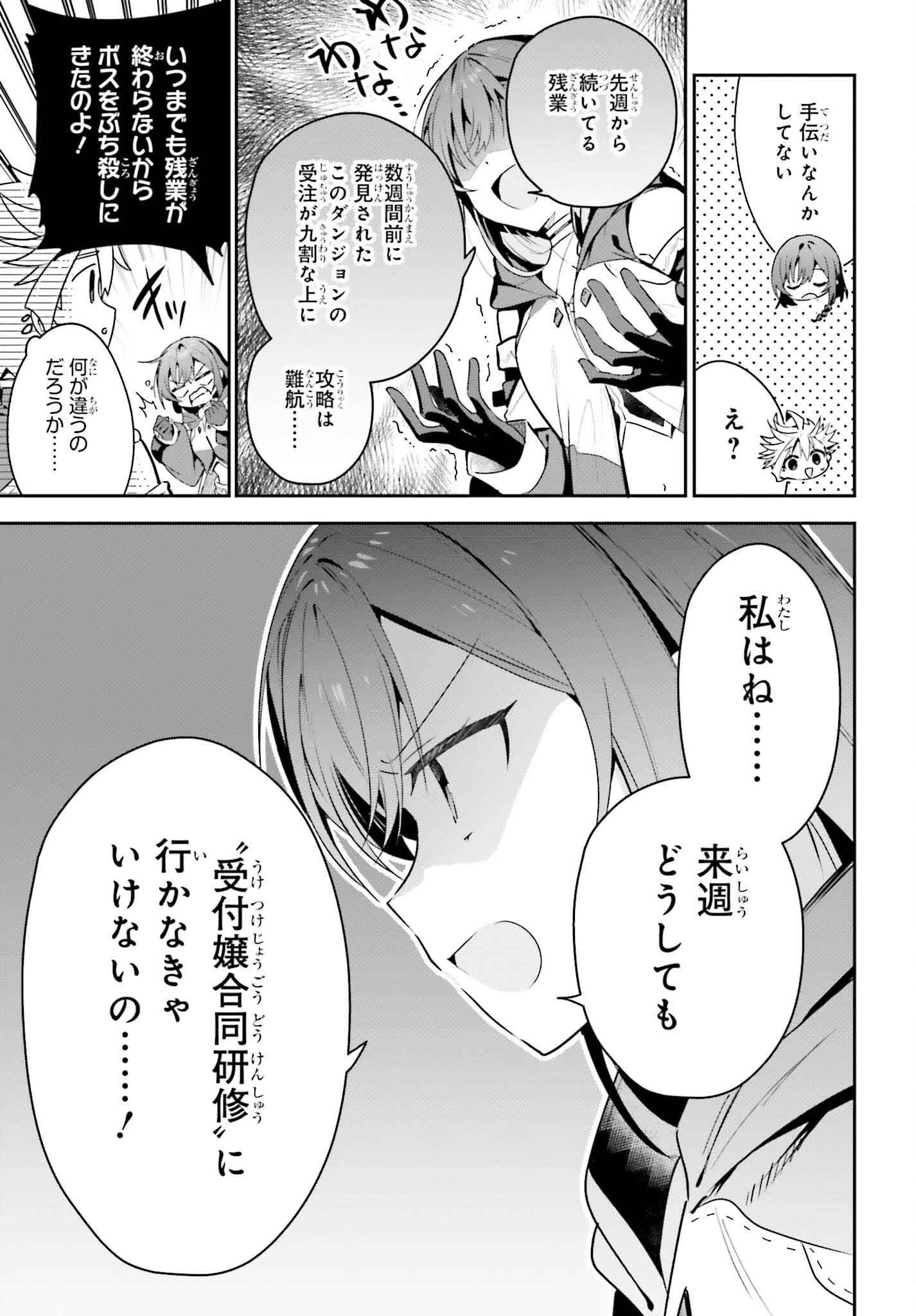ギルドの受付嬢ですが、残業は嫌なのでボスをソロ討伐しようと思います 第40話 - 9