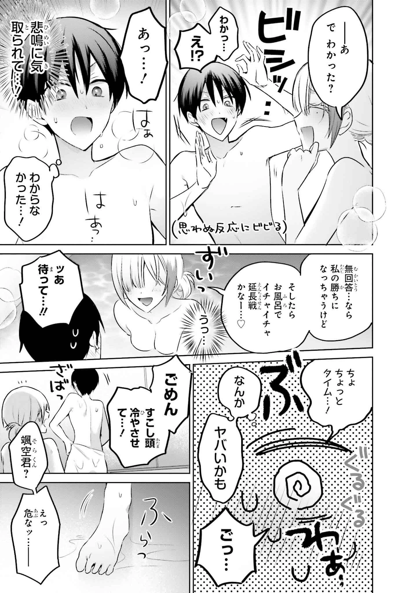 僕と君が夫婦になるまで 第21話 - 17