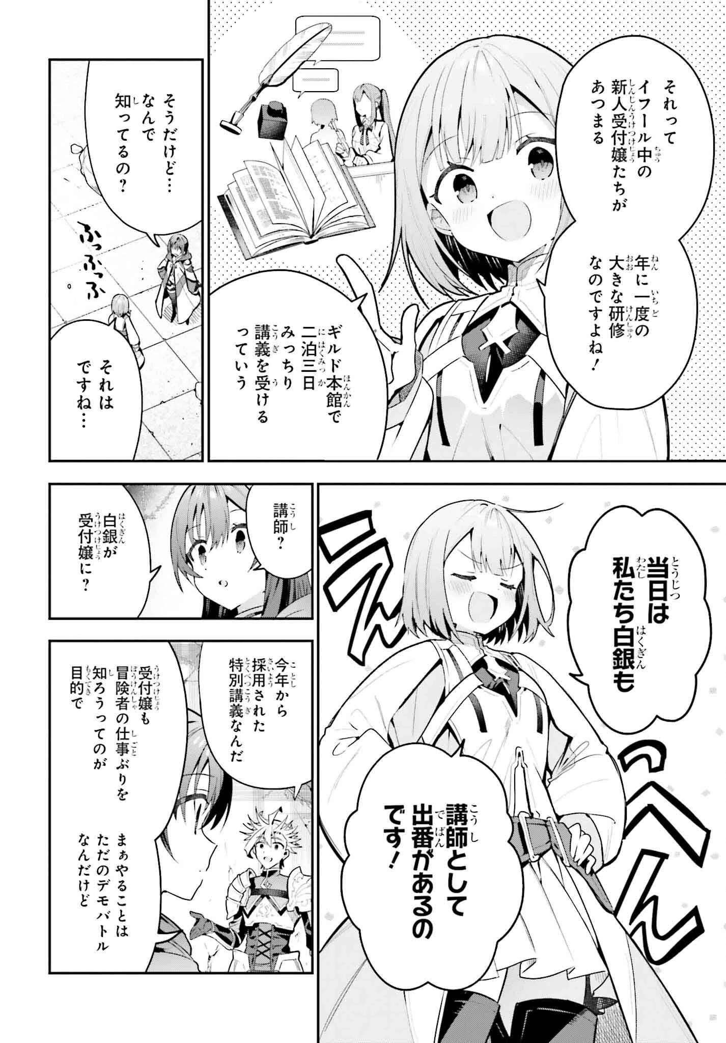 ギルドの受付嬢ですが、残業は嫌なのでボスをソロ討伐しようと思います 第40話 - 10