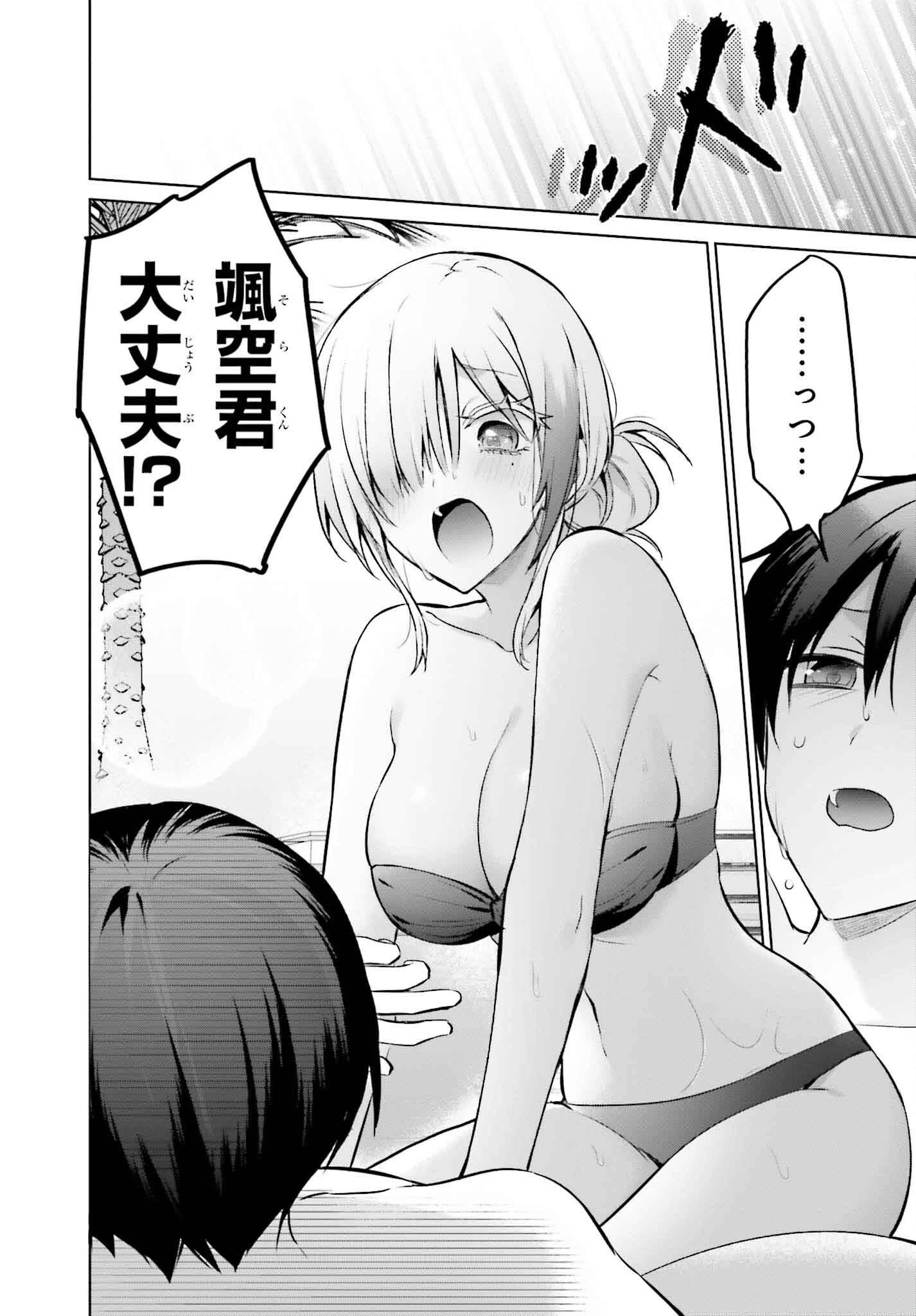 僕と君が夫婦になるまで 第21話 - 18