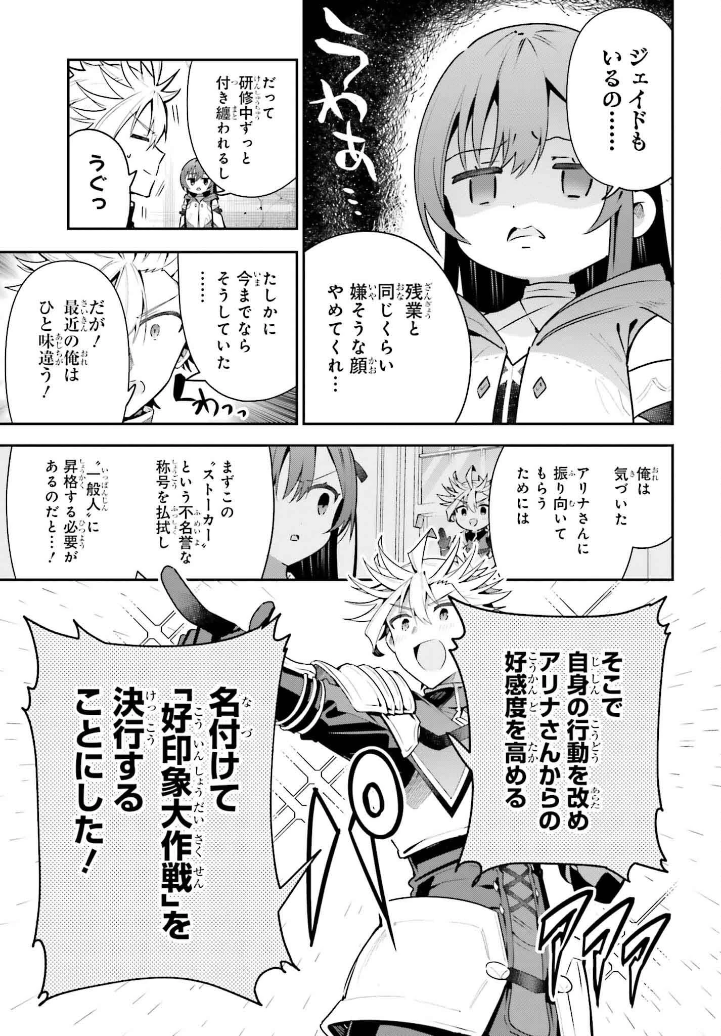 ギルドの受付嬢ですが、残業は嫌なのでボスをソロ討伐しようと思います 第40話 - 11