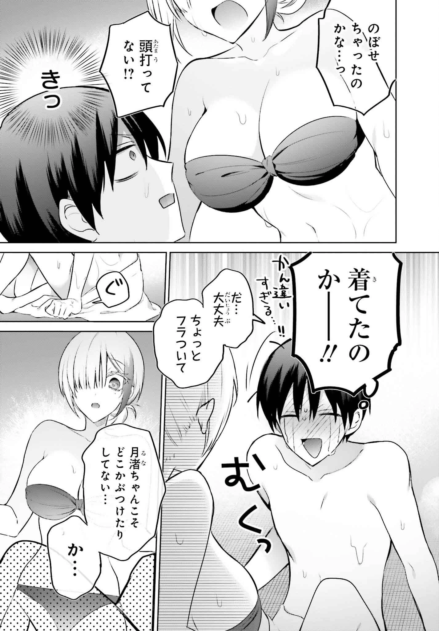 僕と君が夫婦になるまで 第21話 - 19