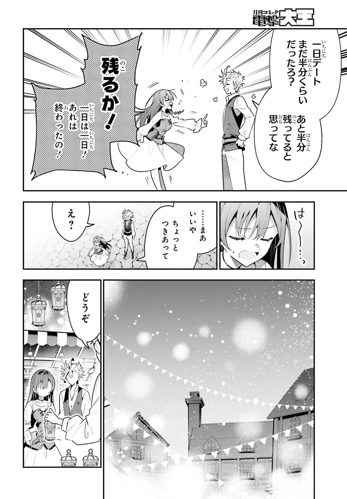 ギルドの受付嬢ですが、残業は嫌なのでボスをソロ討伐しようと思います 第39話 - 12