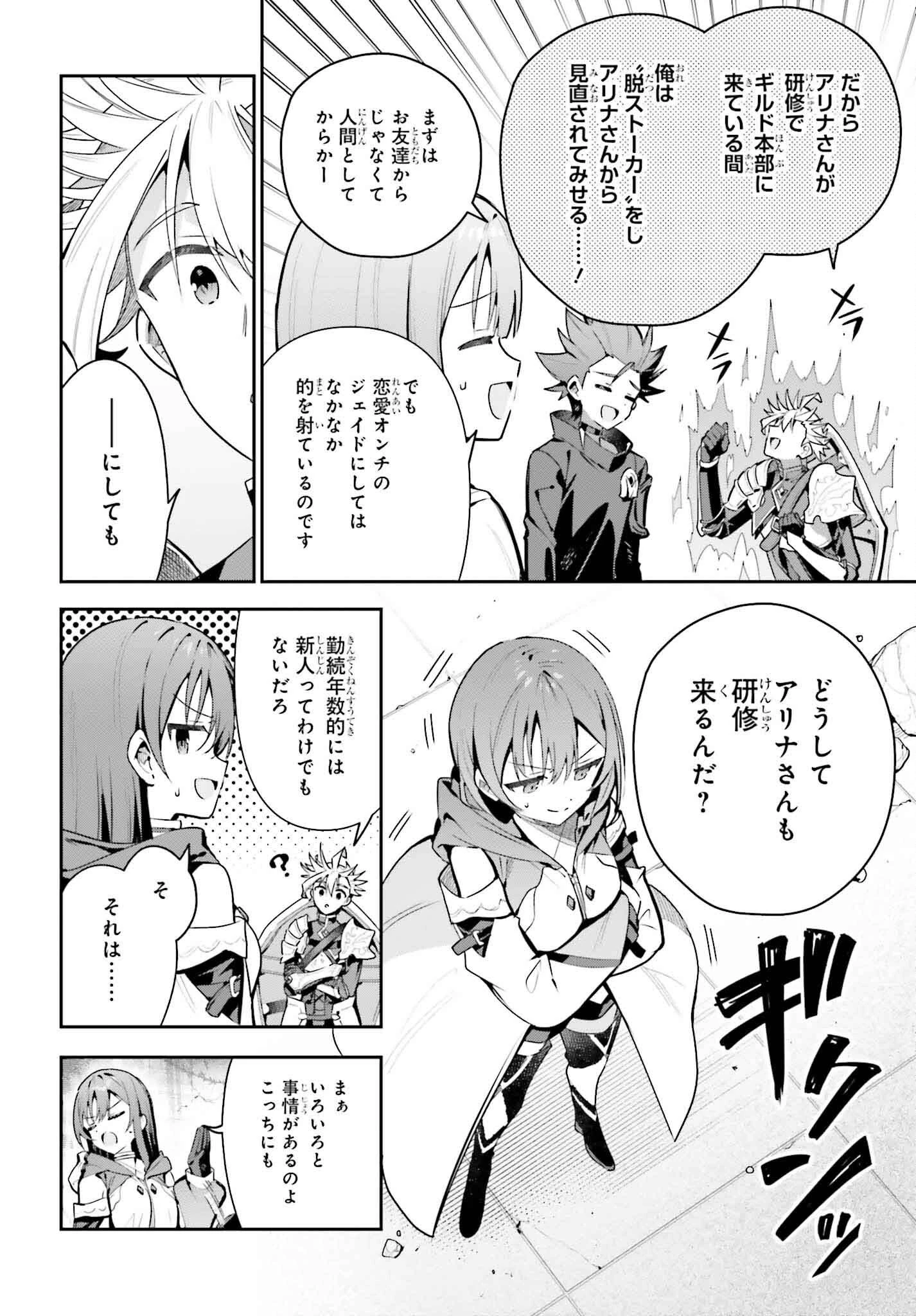 ギルドの受付嬢ですが、残業は嫌なのでボスをソロ討伐しようと思います 第40話 - 12