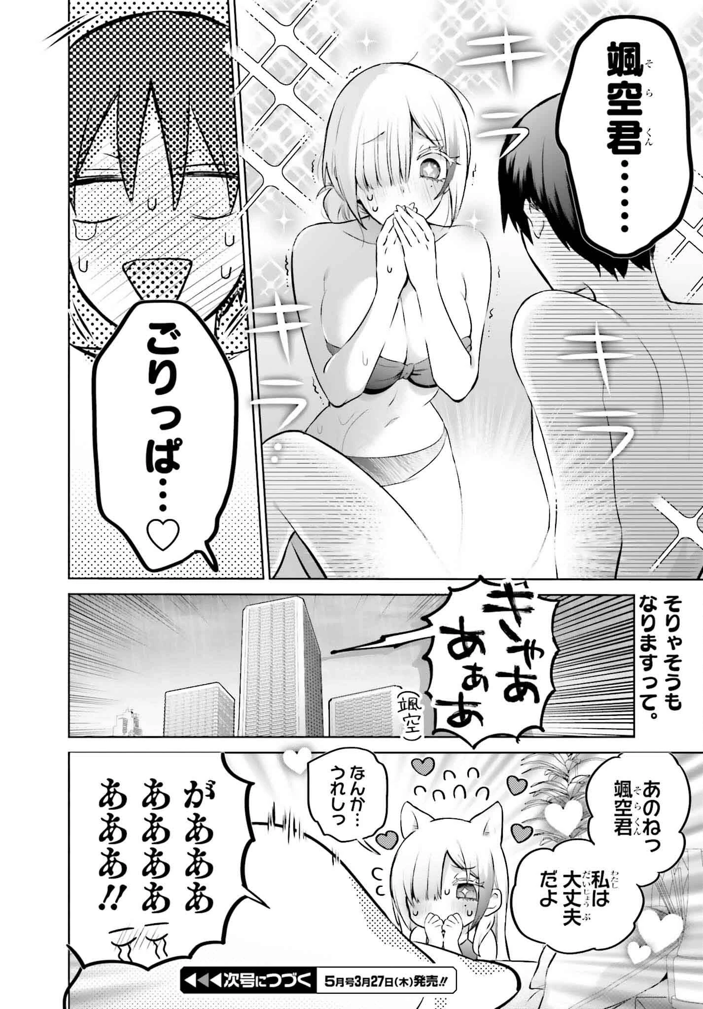 僕と君が夫婦になるまで 第21話 - 20