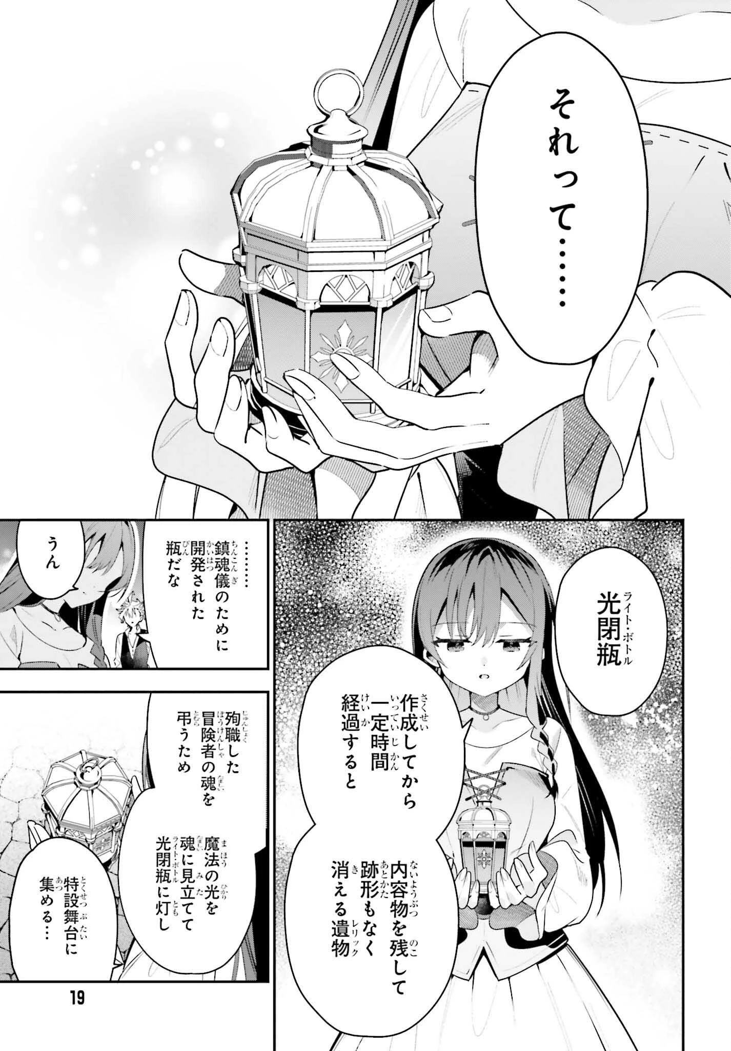 ギルドの受付嬢ですが、残業は嫌なのでボスをソロ討伐しようと思います 第39話 - 13