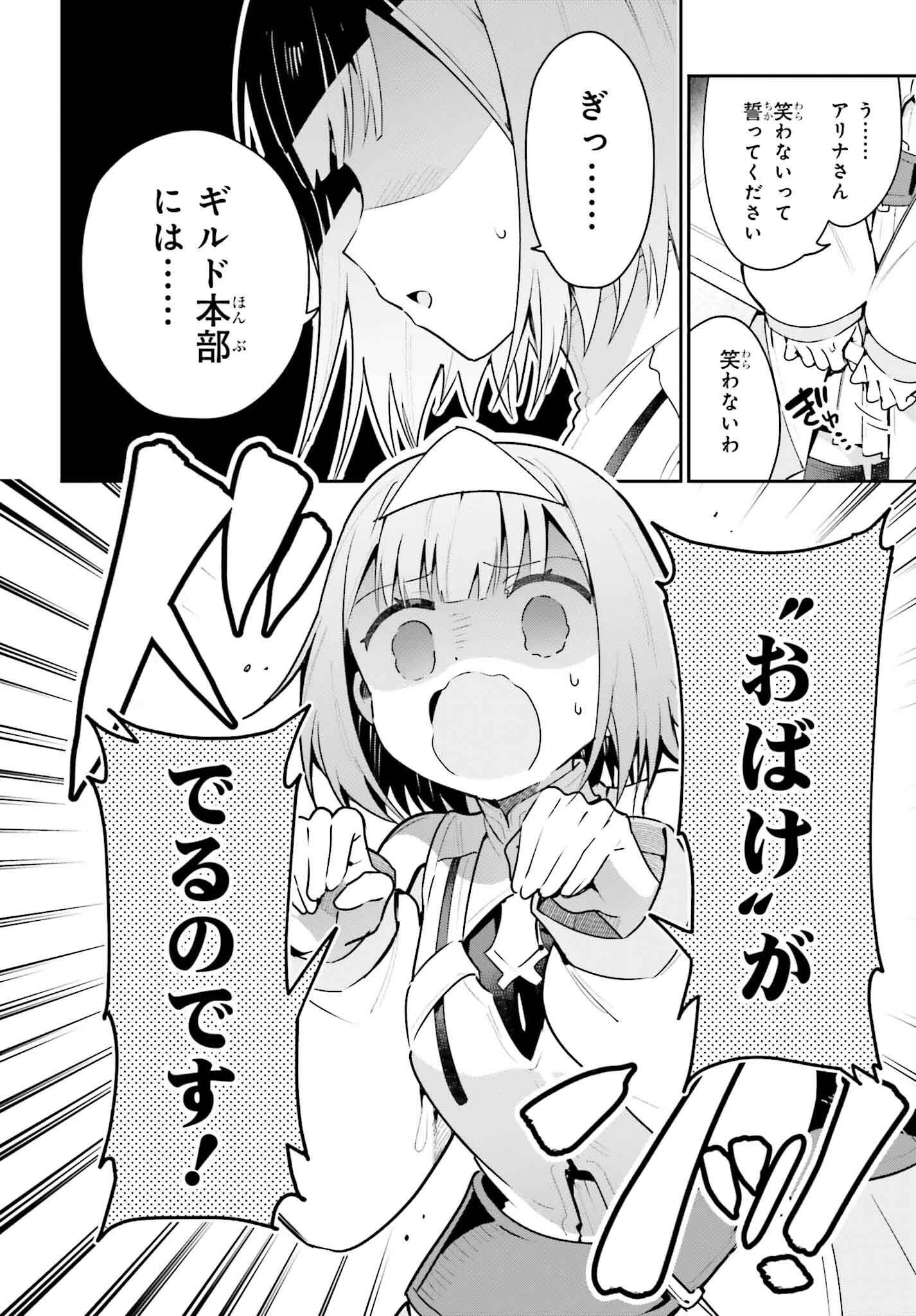 ギルドの受付嬢ですが、残業は嫌なのでボスをソロ討伐しようと思います 第40話 - 14
