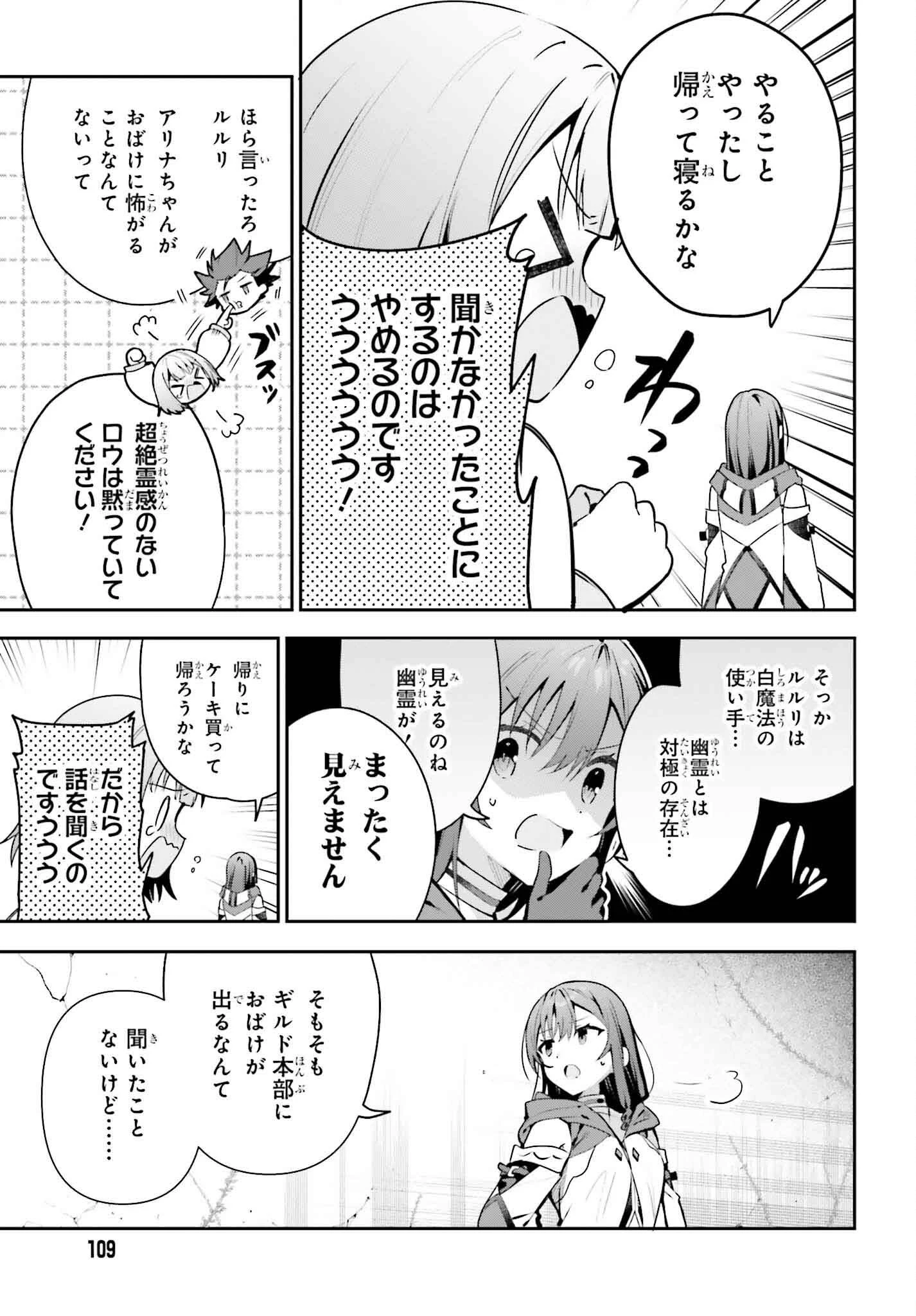 ギルドの受付嬢ですが、残業は嫌なのでボスをソロ討伐しようと思います 第40話 - 15