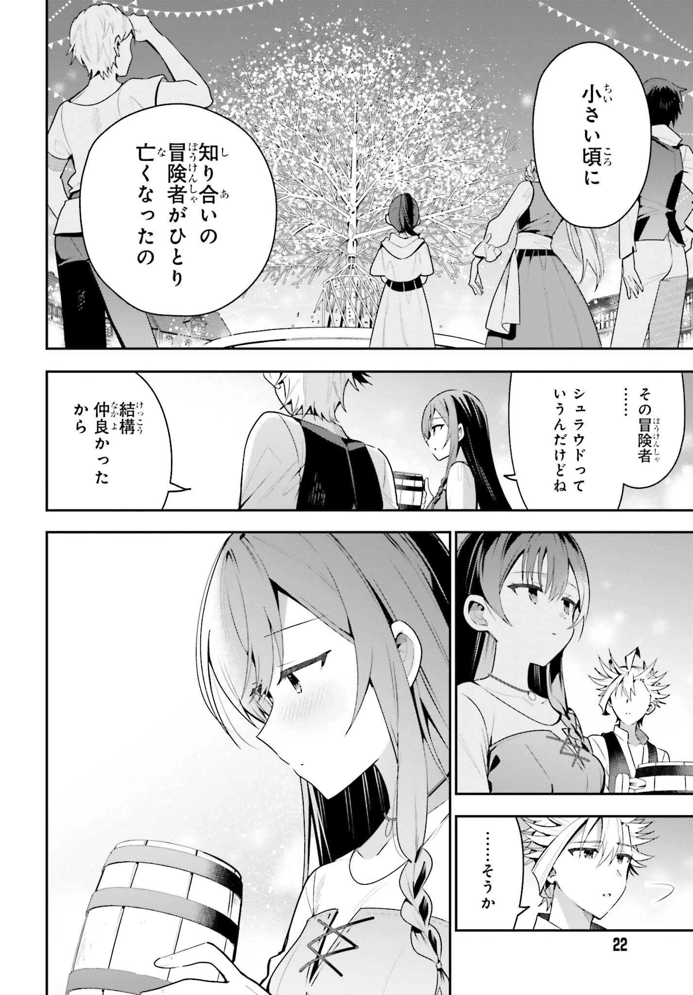 ギルドの受付嬢ですが、残業は嫌なのでボスをソロ討伐しようと思います 第39話 - 16