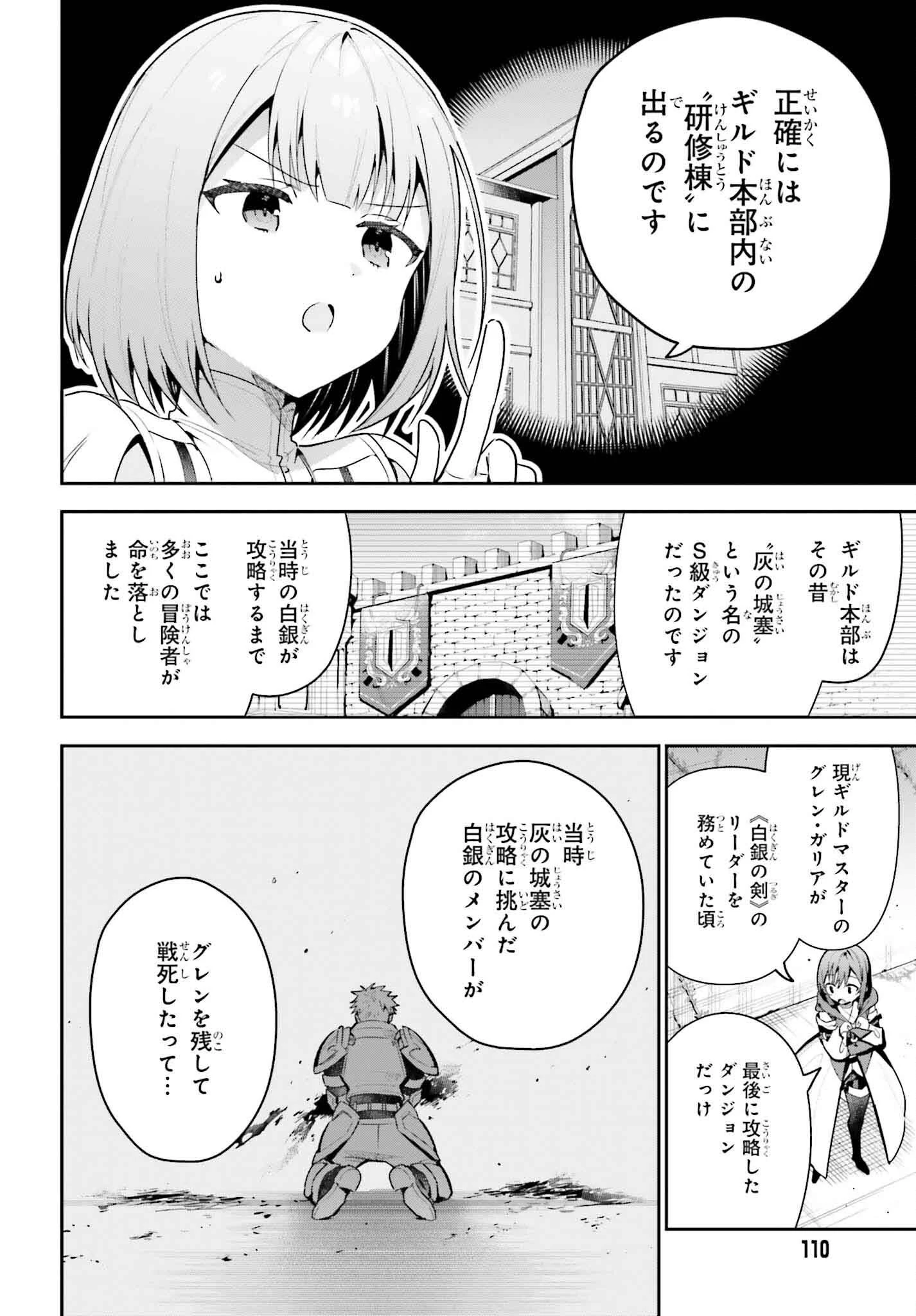 ギルドの受付嬢ですが、残業は嫌なのでボスをソロ討伐しようと思います 第40話 - 16