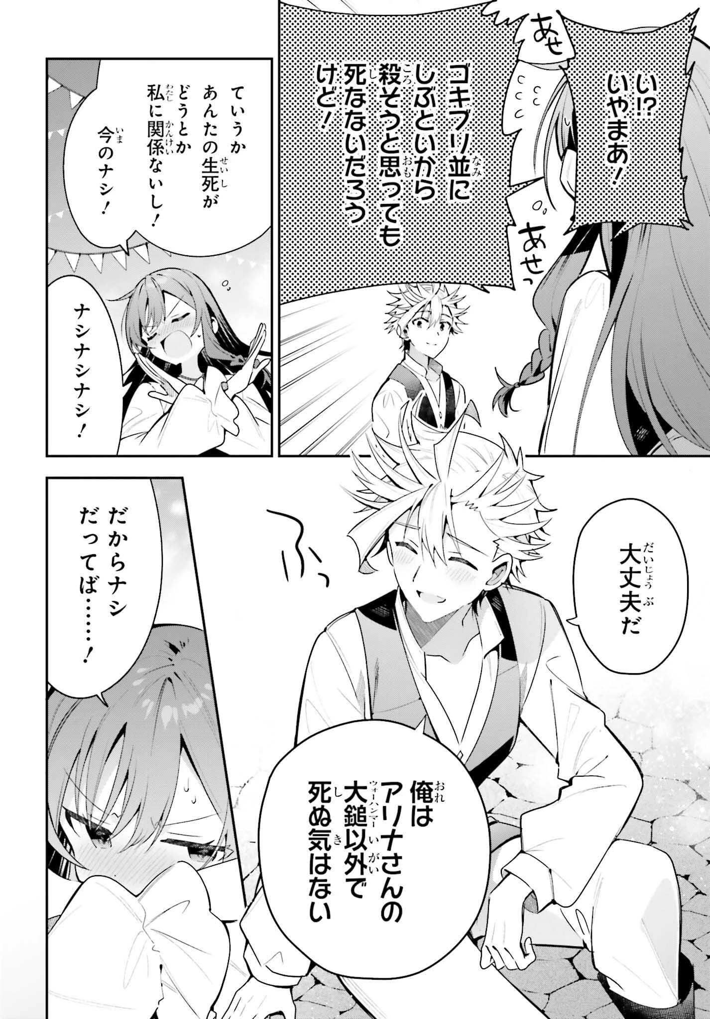 ギルドの受付嬢ですが、残業は嫌なのでボスをソロ討伐しようと思います 第39話 - 18