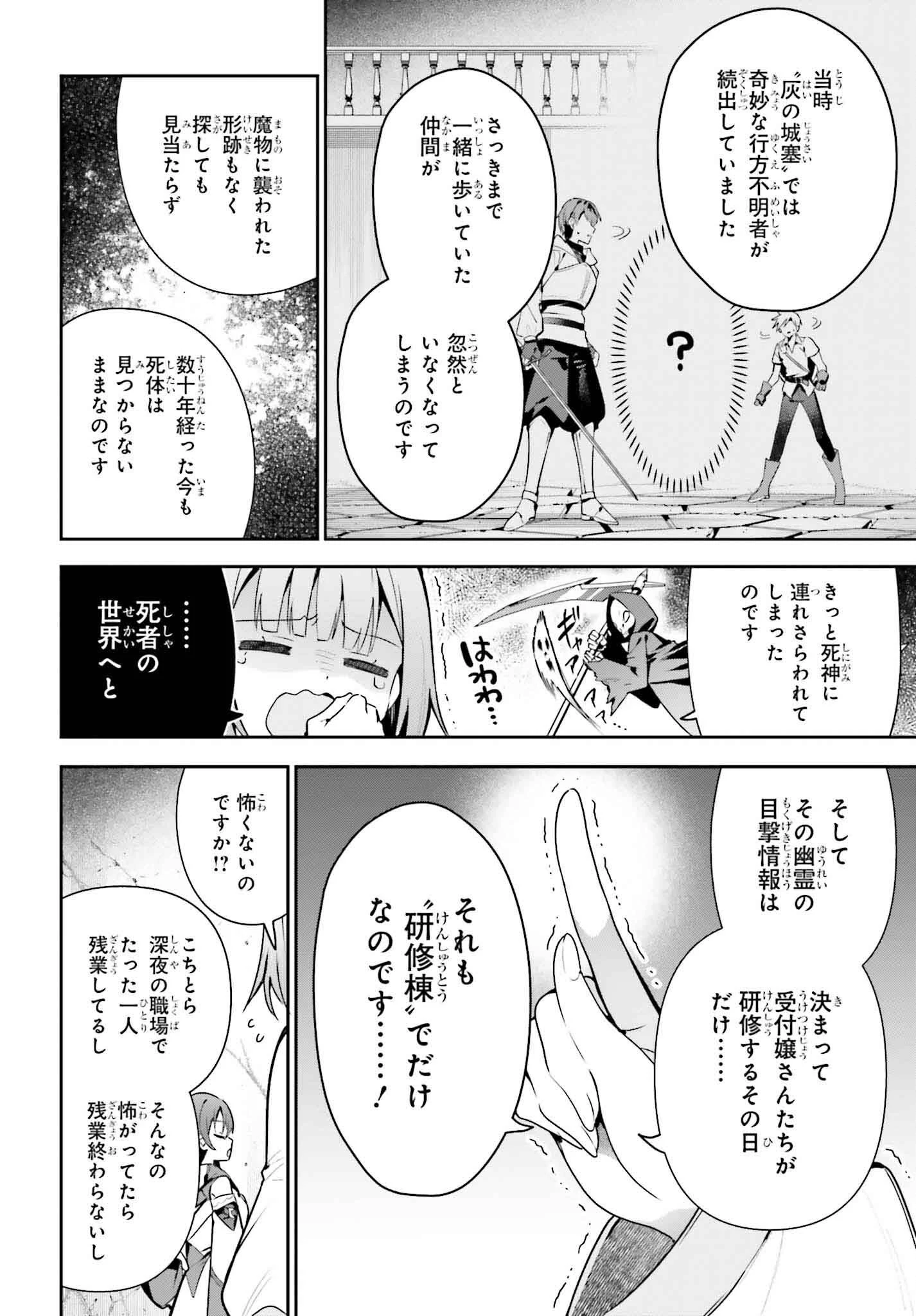 ギルドの受付嬢ですが、残業は嫌なのでボスをソロ討伐しようと思います 第40話 - 18