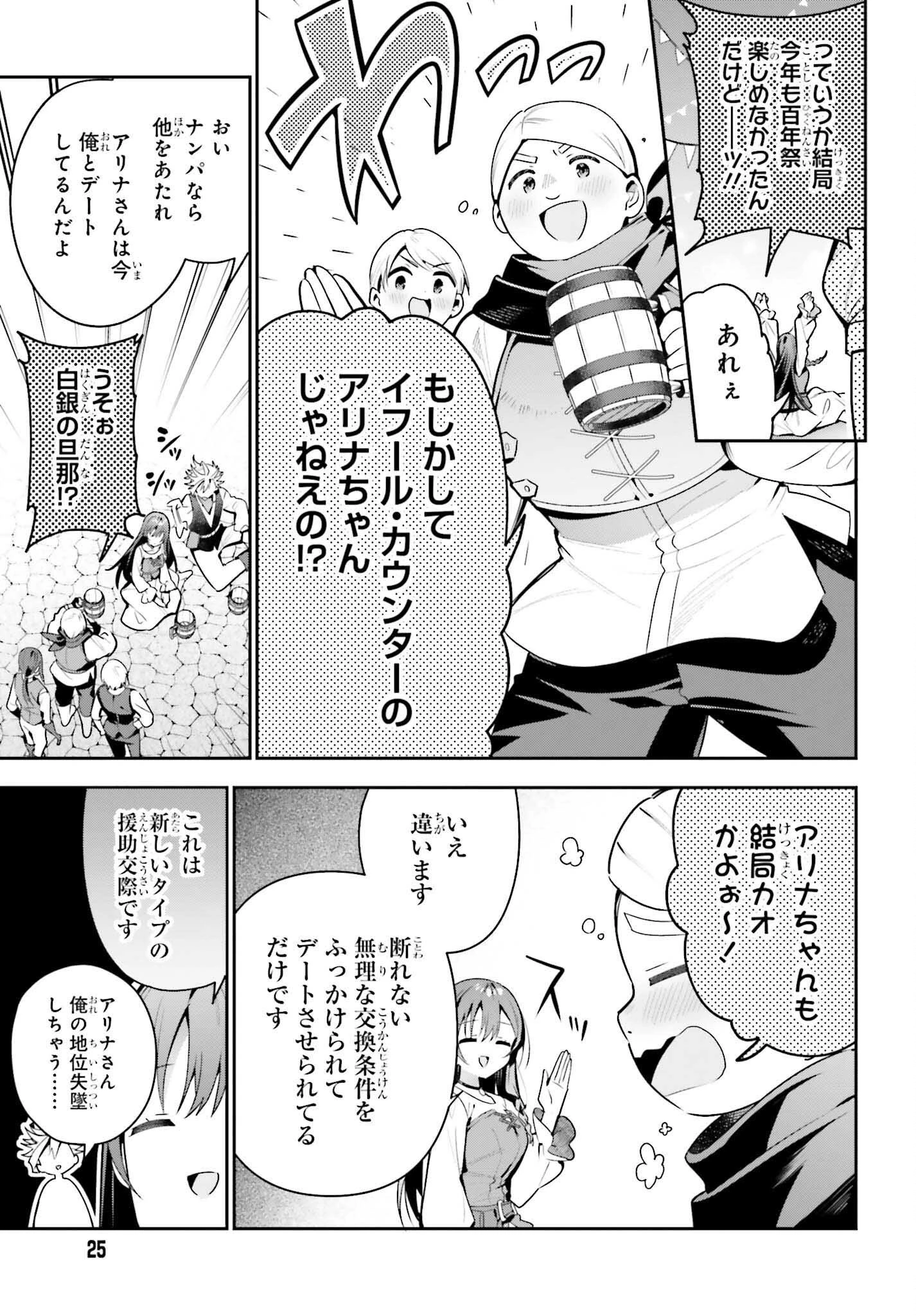 ギルドの受付嬢ですが、残業は嫌なのでボスをソロ討伐しようと思います 第39話 - 19