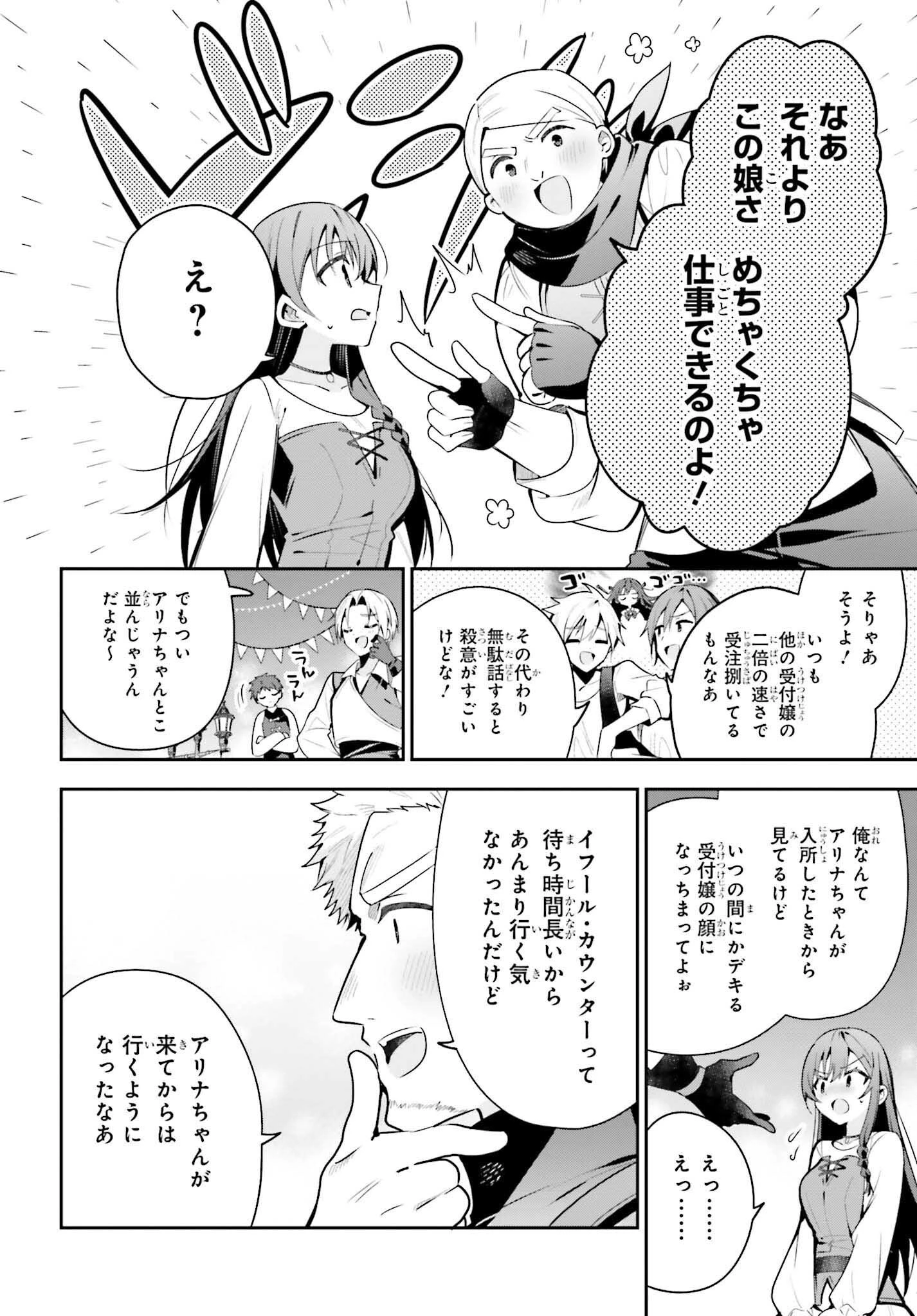 ギルドの受付嬢ですが、残業は嫌なのでボスをソロ討伐しようと思います 第39話 - 20