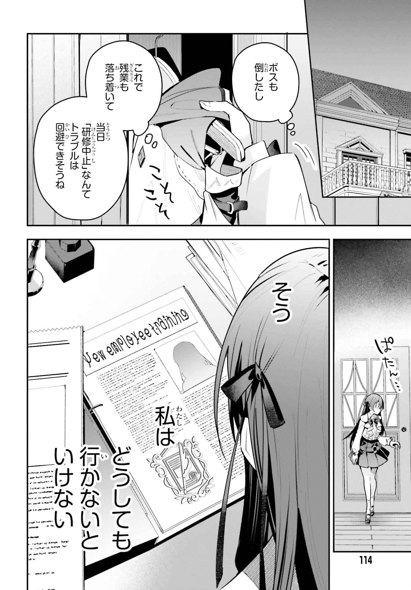 ギルドの受付嬢ですが、残業は嫌なのでボスをソロ討伐しようと思います 第40話 - 20