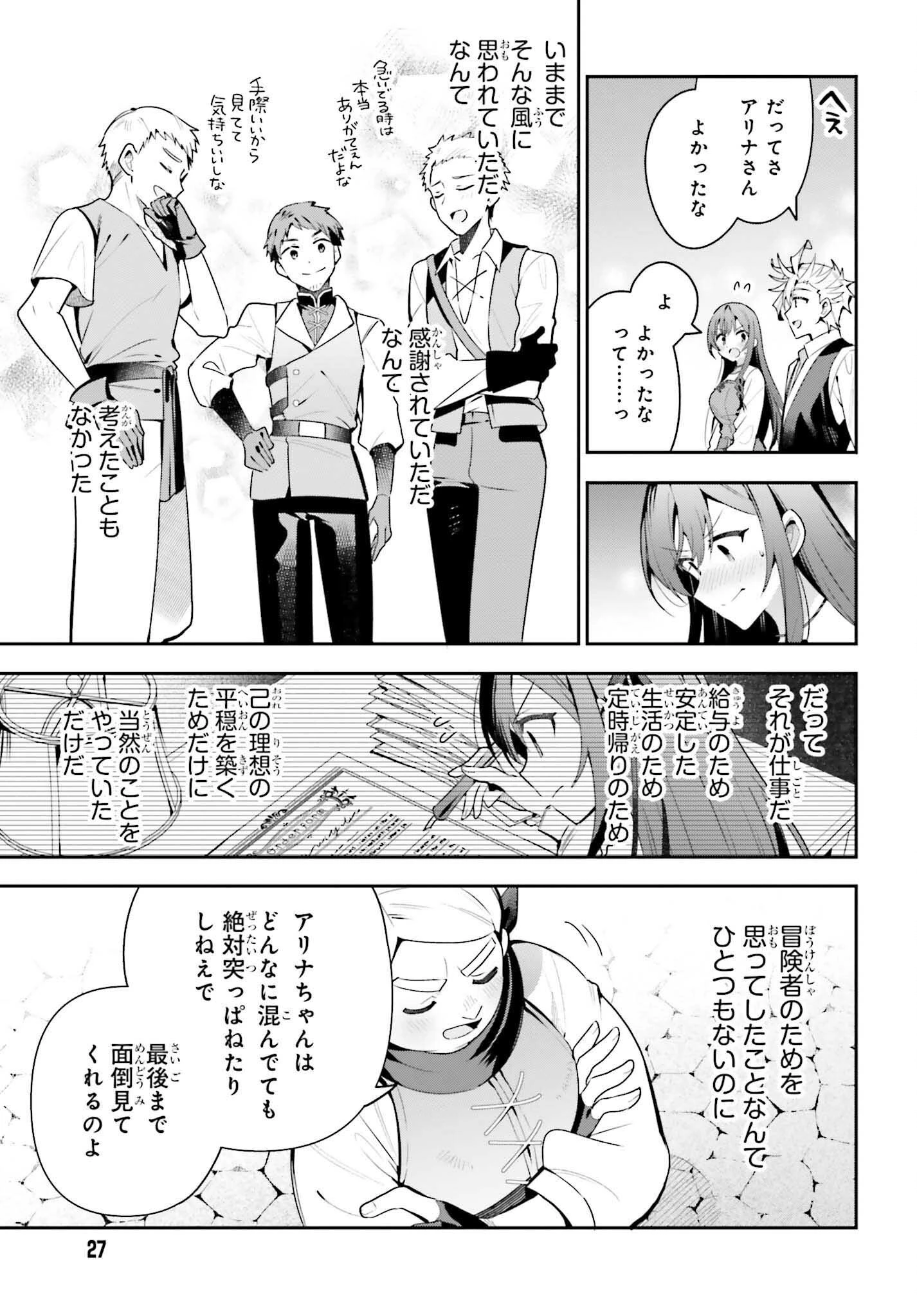 ギルドの受付嬢ですが、残業は嫌なのでボスをソロ討伐しようと思います 第39話 - 21