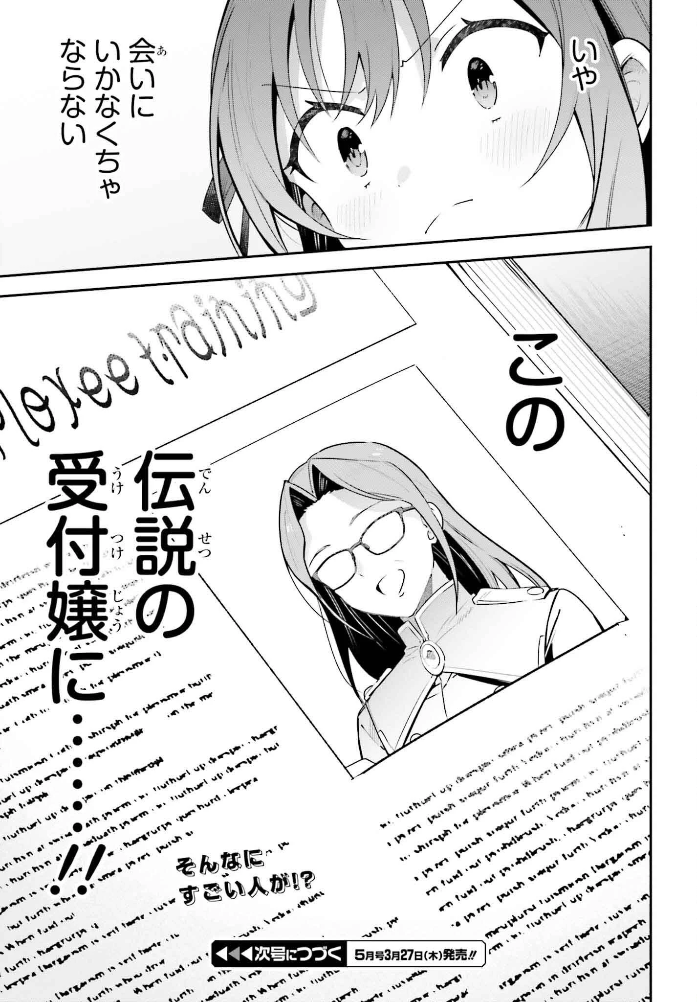 ギルドの受付嬢ですが、残業は嫌なのでボスをソロ討伐しようと思います 第40話 - 21