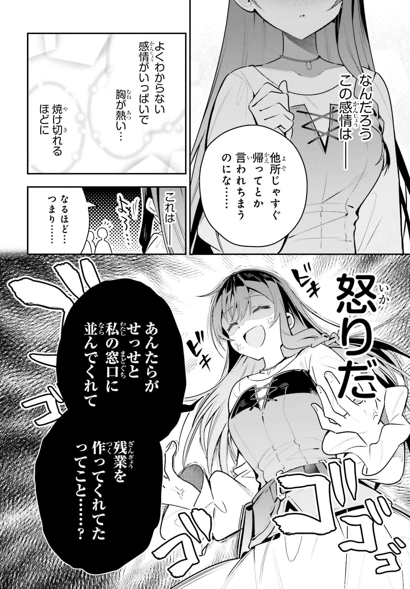 ギルドの受付嬢ですが、残業は嫌なのでボスをソロ討伐しようと思います 第39話 - 22