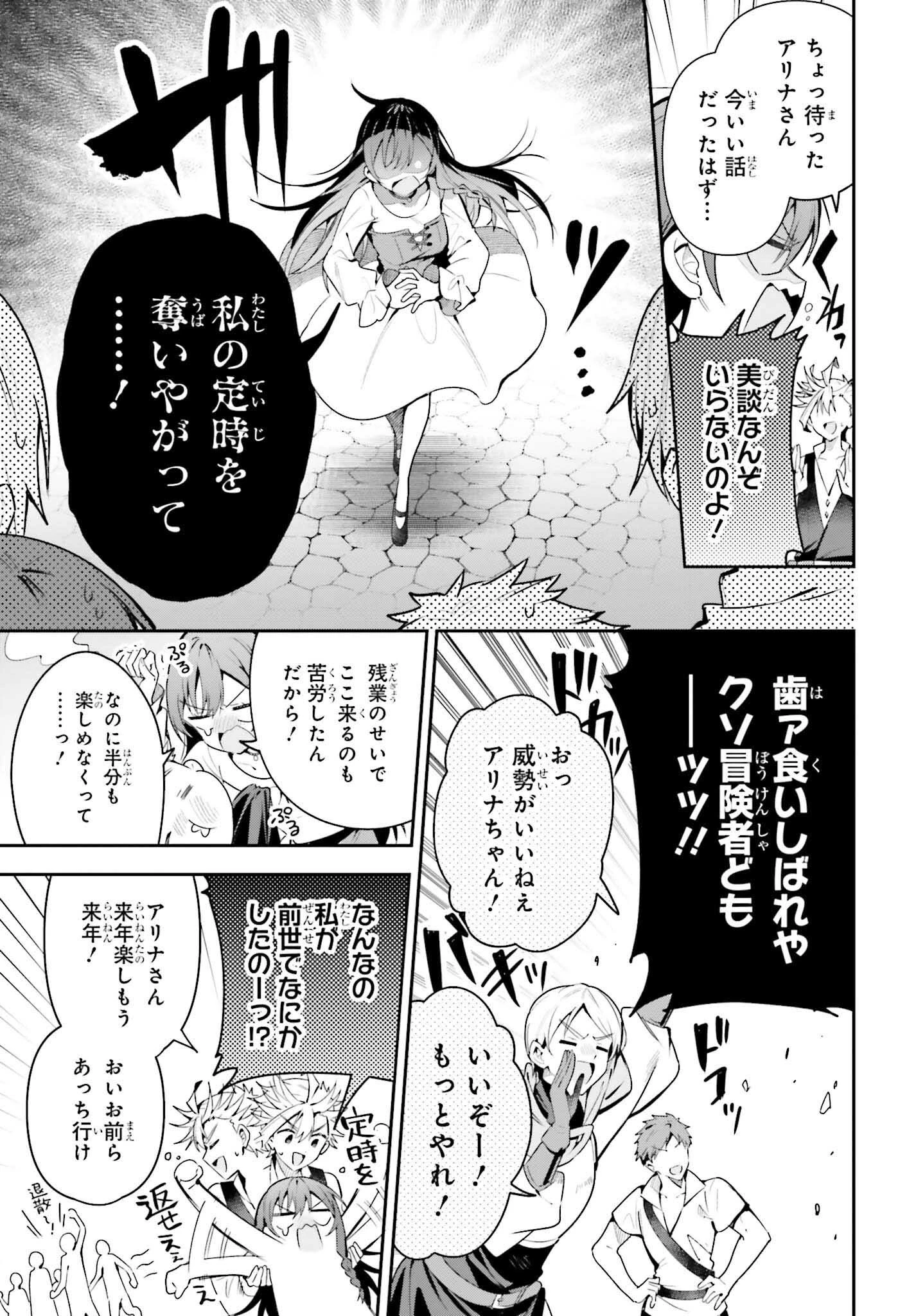 ギルドの受付嬢ですが、残業は嫌なのでボスをソロ討伐しようと思います 第39話 - 23