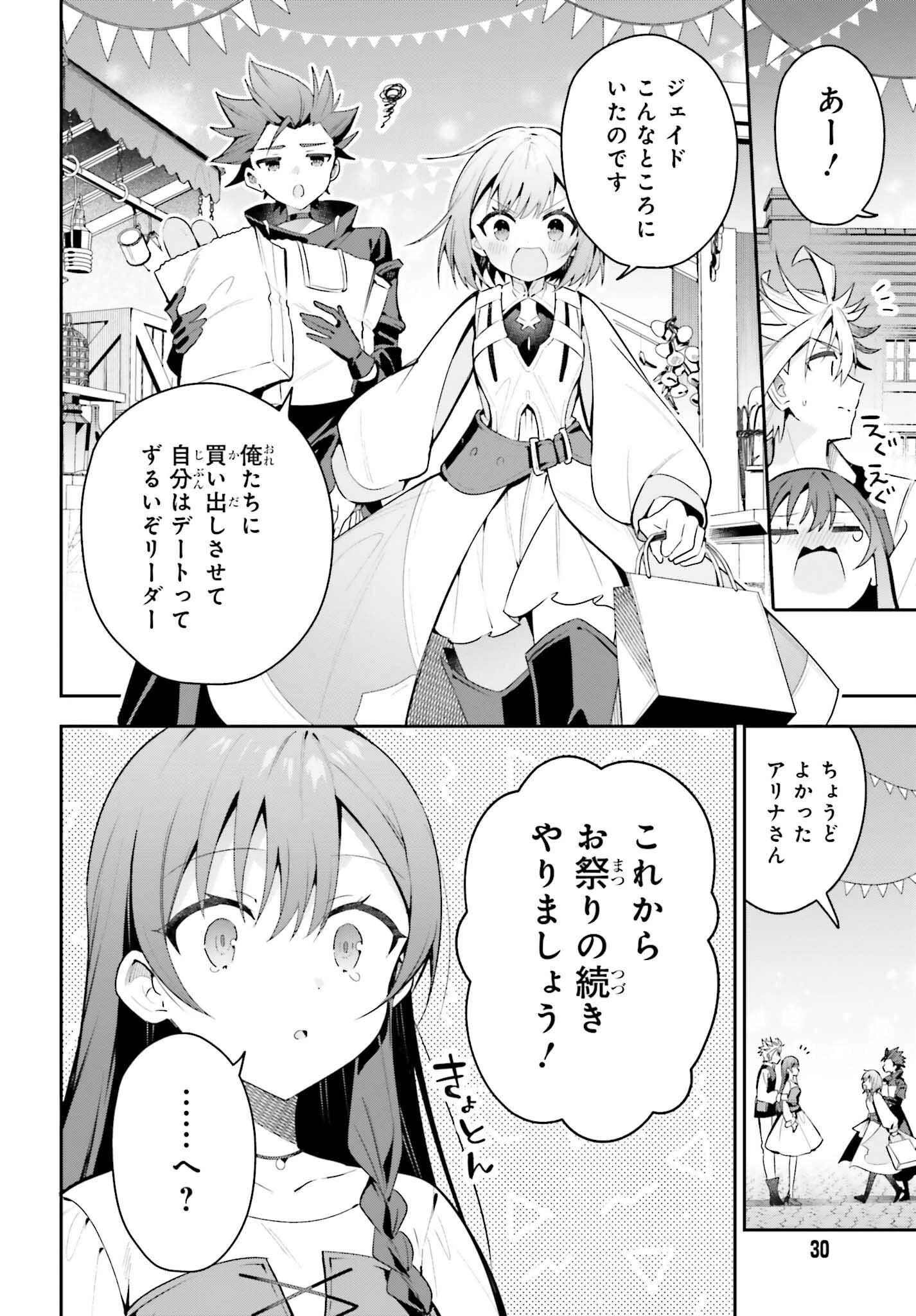 ギルドの受付嬢ですが、残業は嫌なのでボスをソロ討伐しようと思います 第39話 - 24