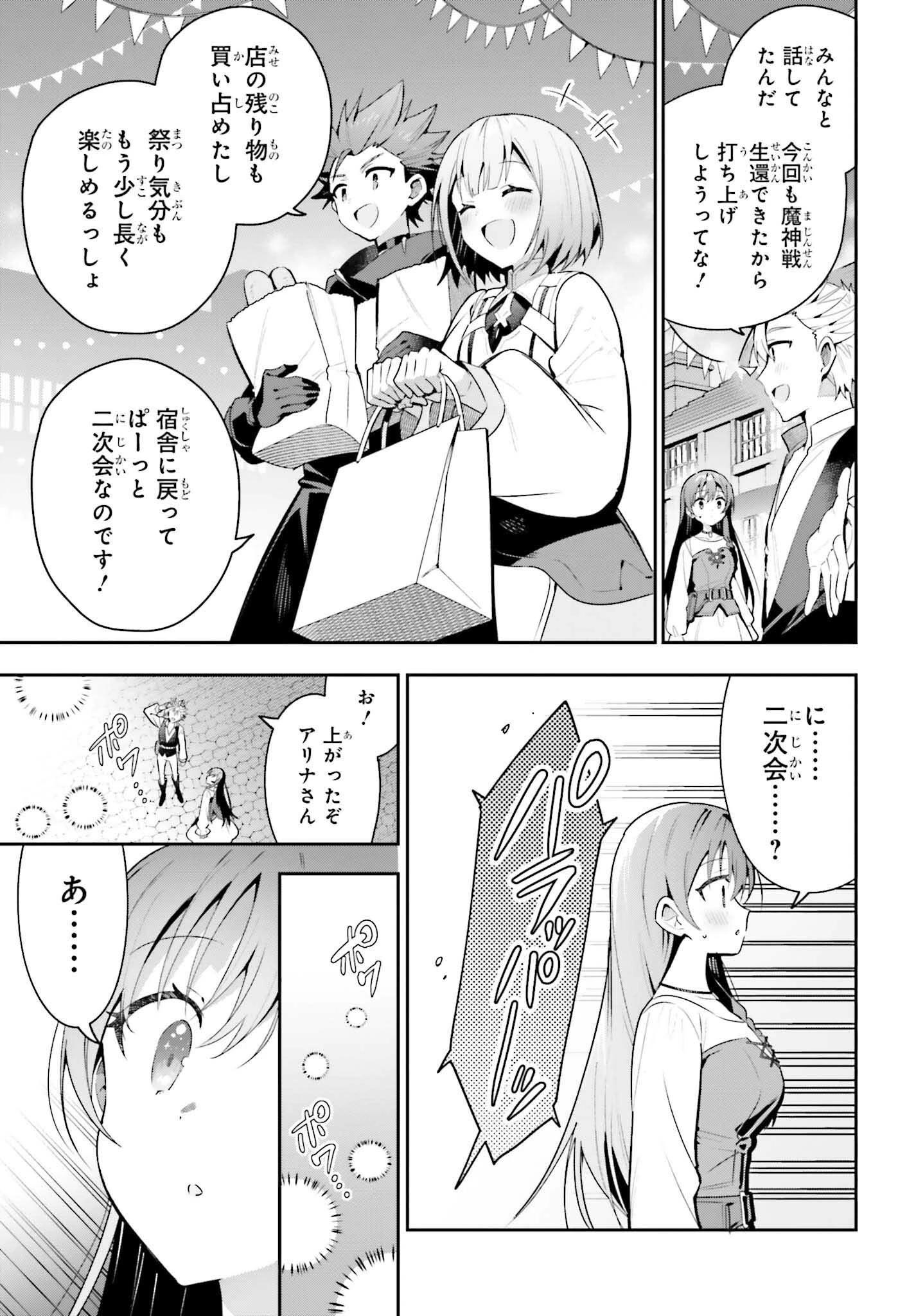 ギルドの受付嬢ですが、残業は嫌なのでボスをソロ討伐しようと思います 第39話 - 25