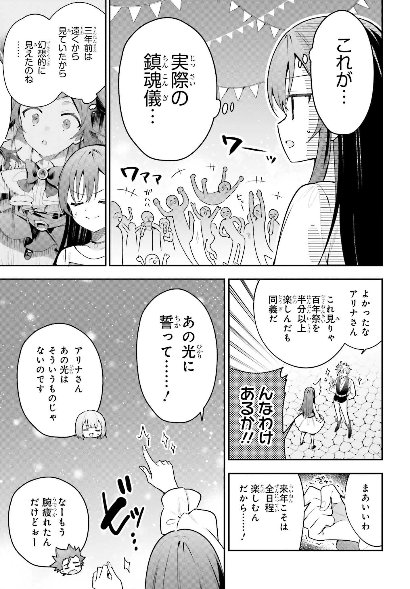 ギルドの受付嬢ですが、残業は嫌なのでボスをソロ討伐しようと思います 第39話 - 29