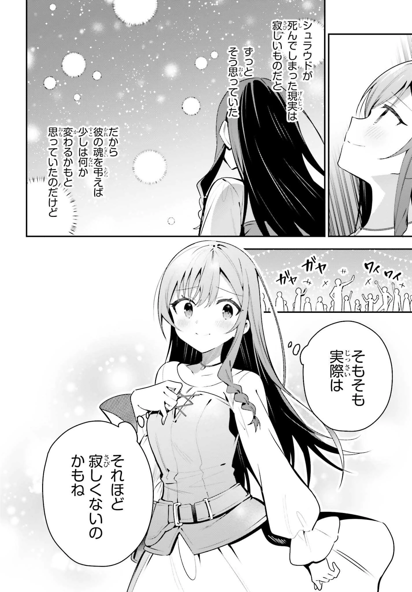 ギルドの受付嬢ですが、残業は嫌なのでボスをソロ討伐しようと思います 第39話 - 30
