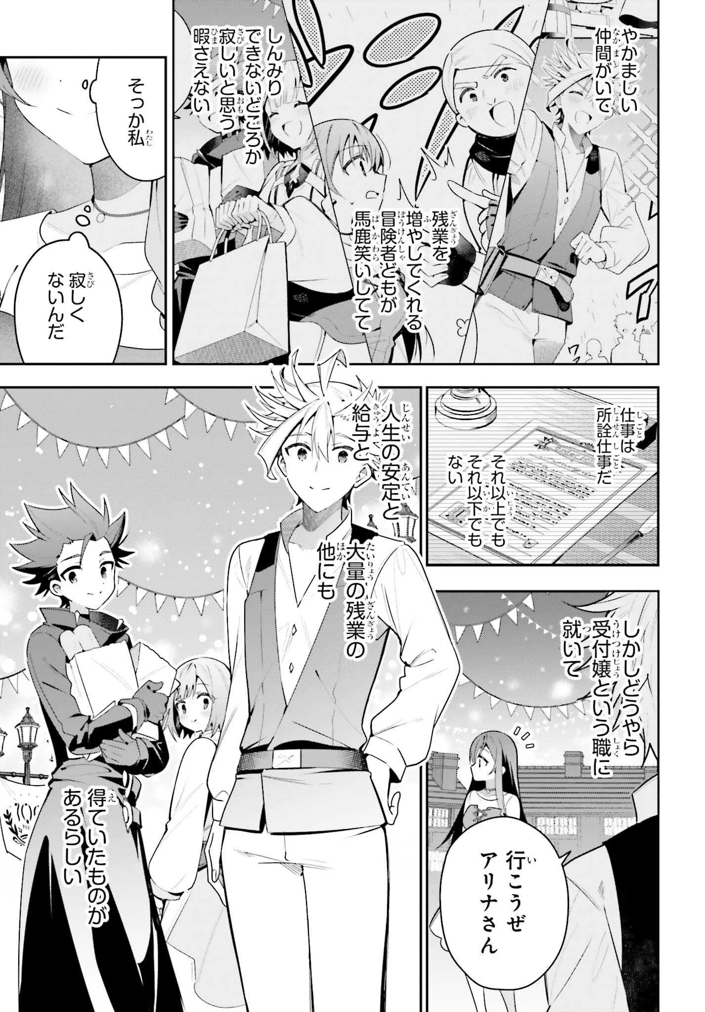 ギルドの受付嬢ですが、残業は嫌なのでボスをソロ討伐しようと思います 第39話 - 31