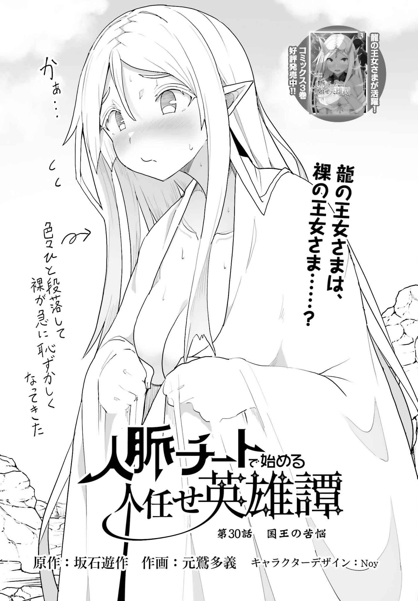 人脈チートで始める人任せ英雄譚 第30話 - 1