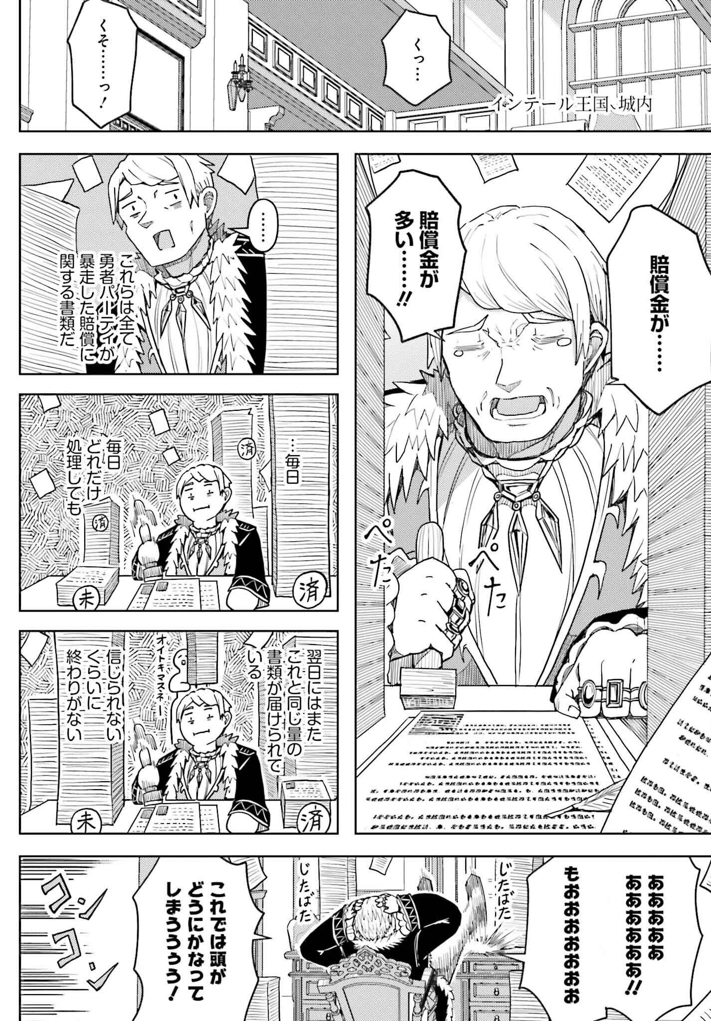 人脈チートで始める人任せ英雄譚 第30話 - 2