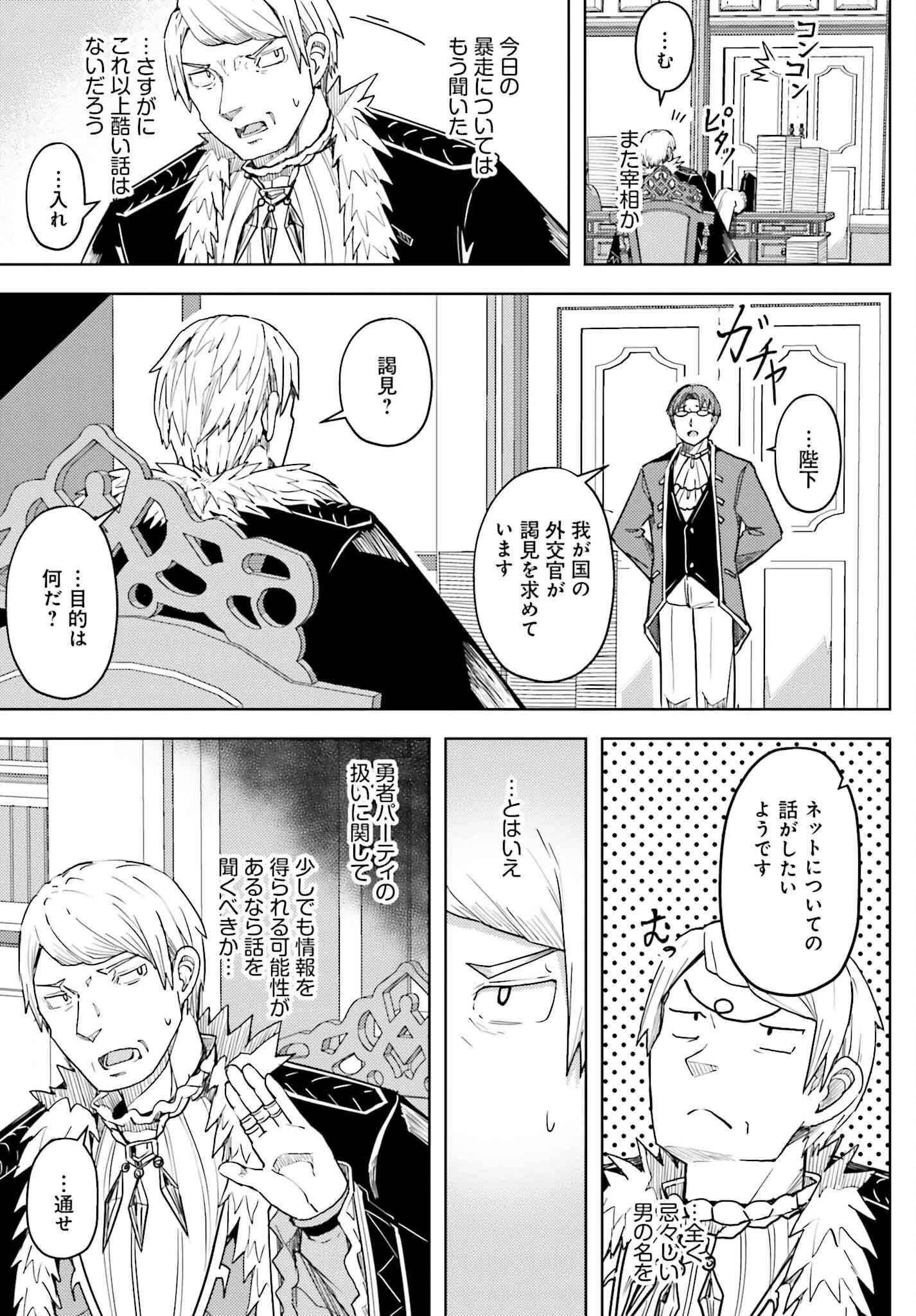 人脈チートで始める人任せ英雄譚 第30話 - 3