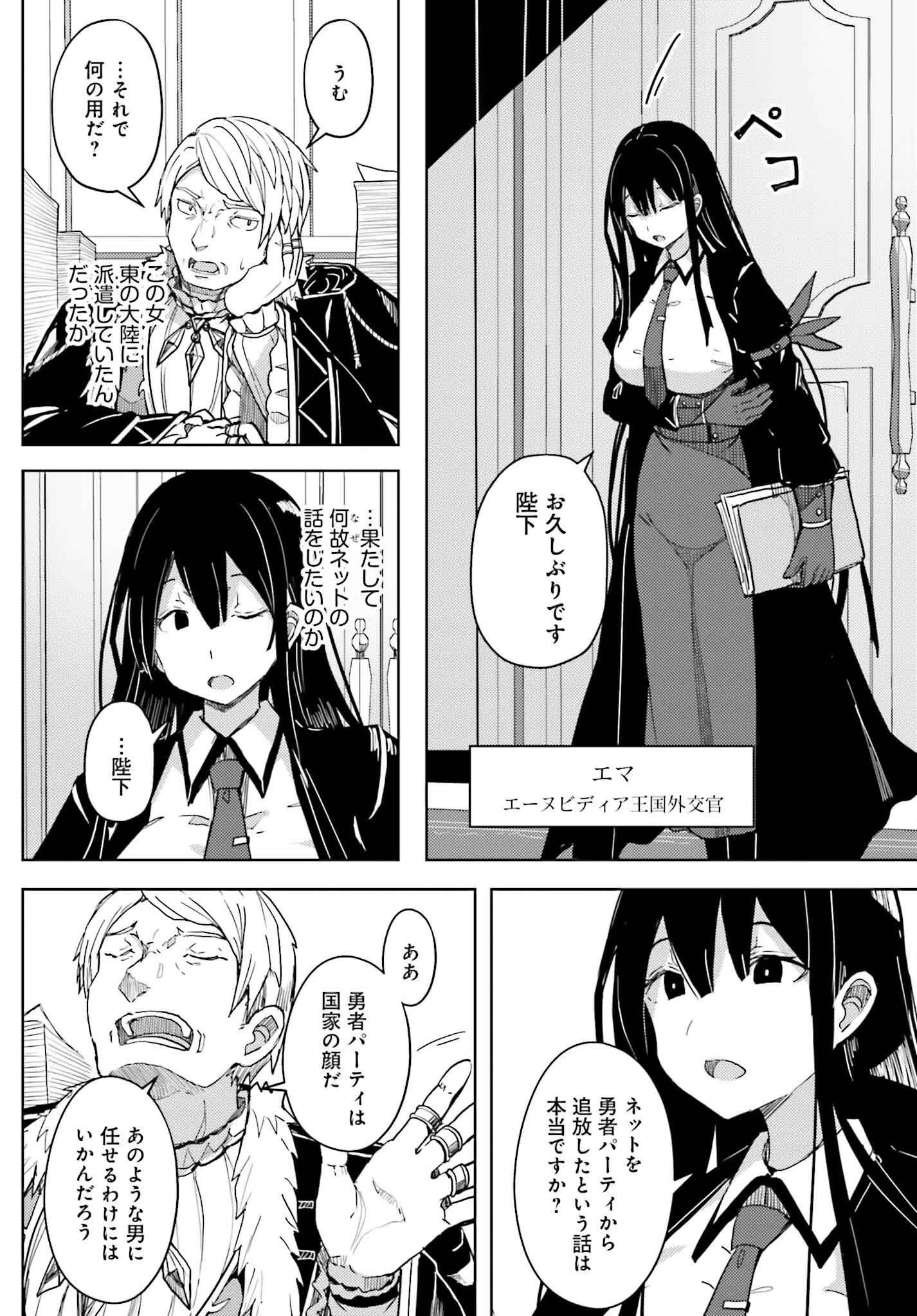 人脈チートで始める人任せ英雄譚 第30話 - 4