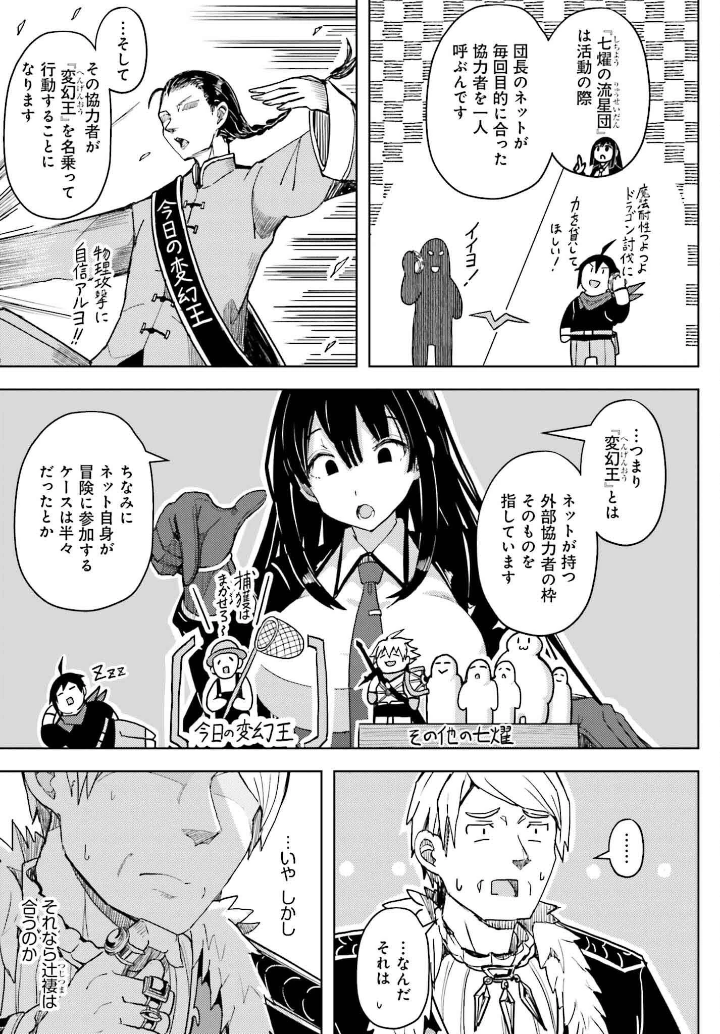 人脈チートで始める人任せ英雄譚 第30話 - 9