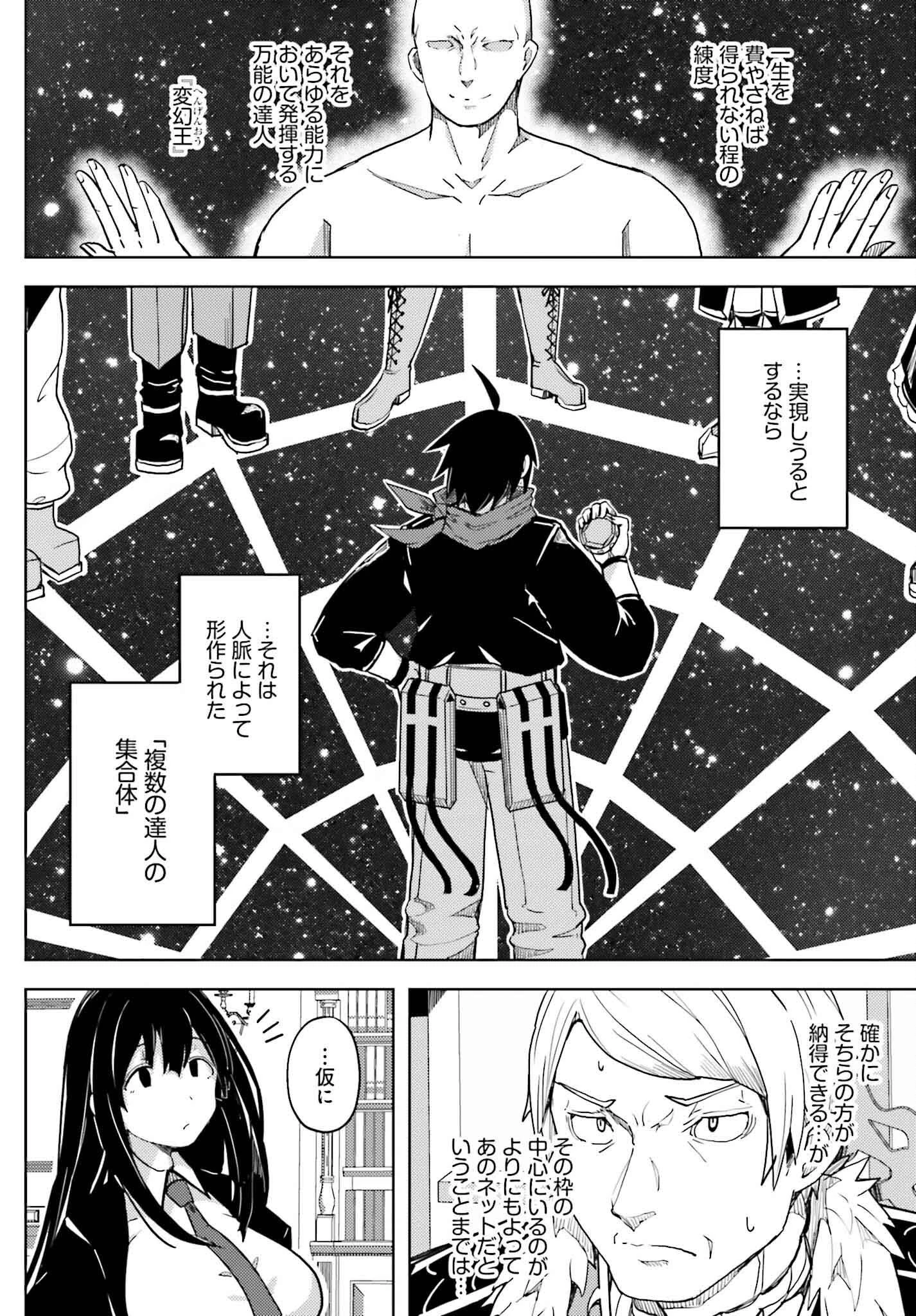 人脈チートで始める人任せ英雄譚 第30話 - 10