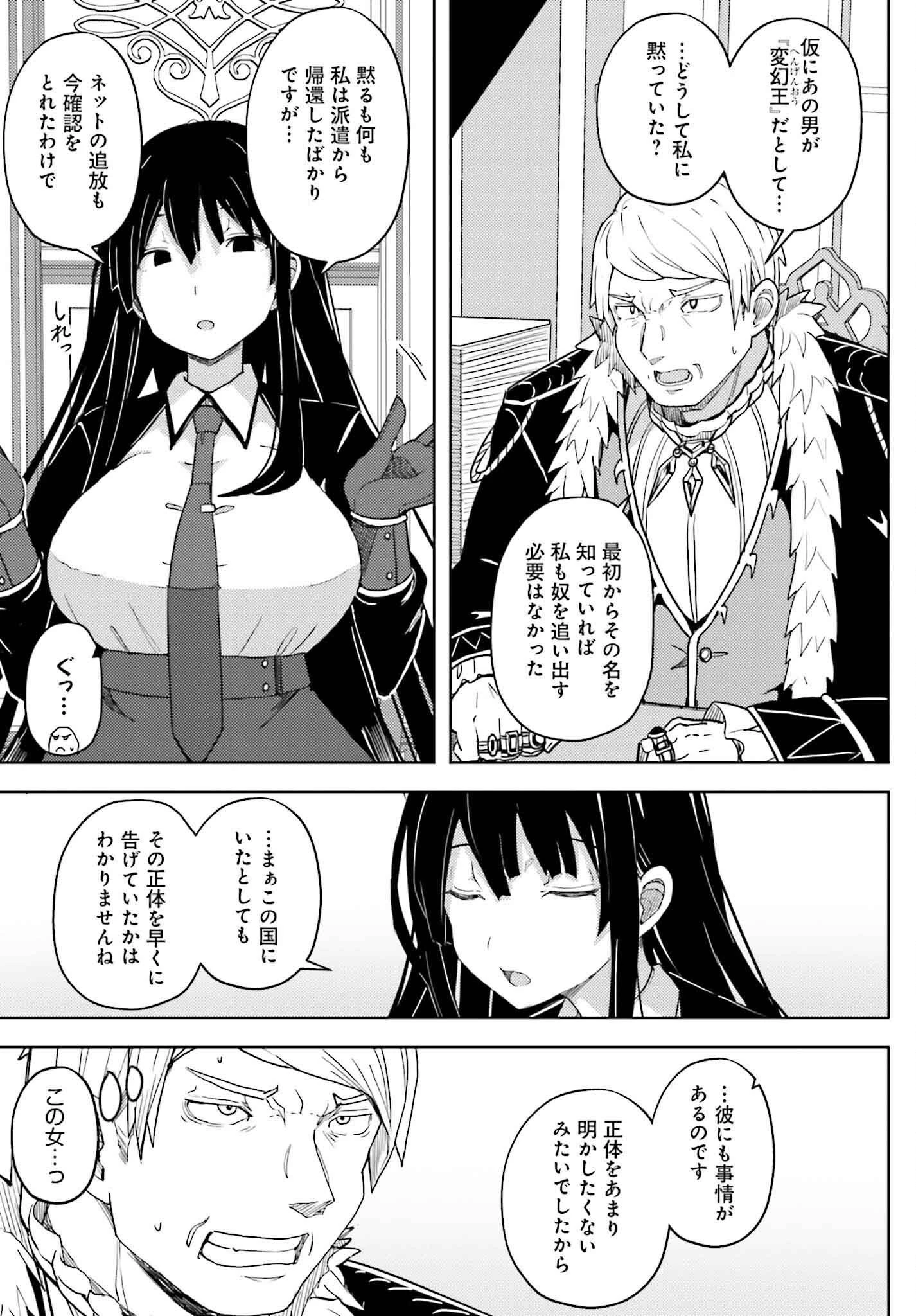 人脈チートで始める人任せ英雄譚 第30話 - 11