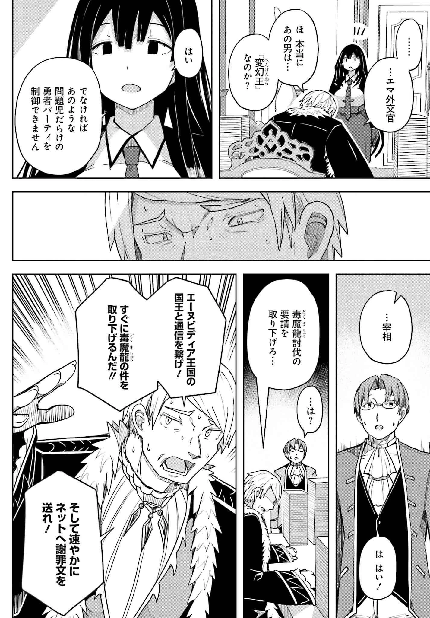 人脈チートで始める人任せ英雄譚 第30話 - 14