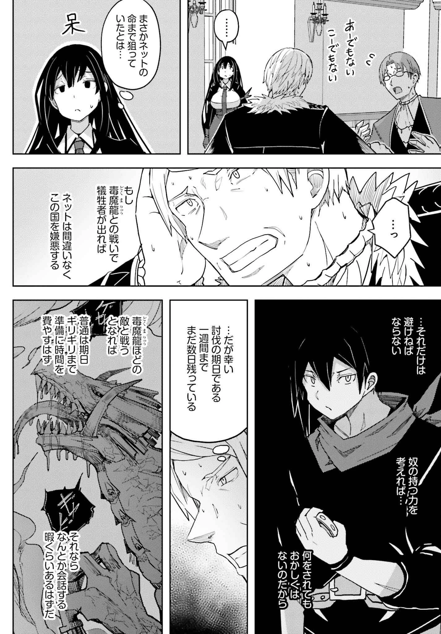 人脈チートで始める人任せ英雄譚 第30話 - 16