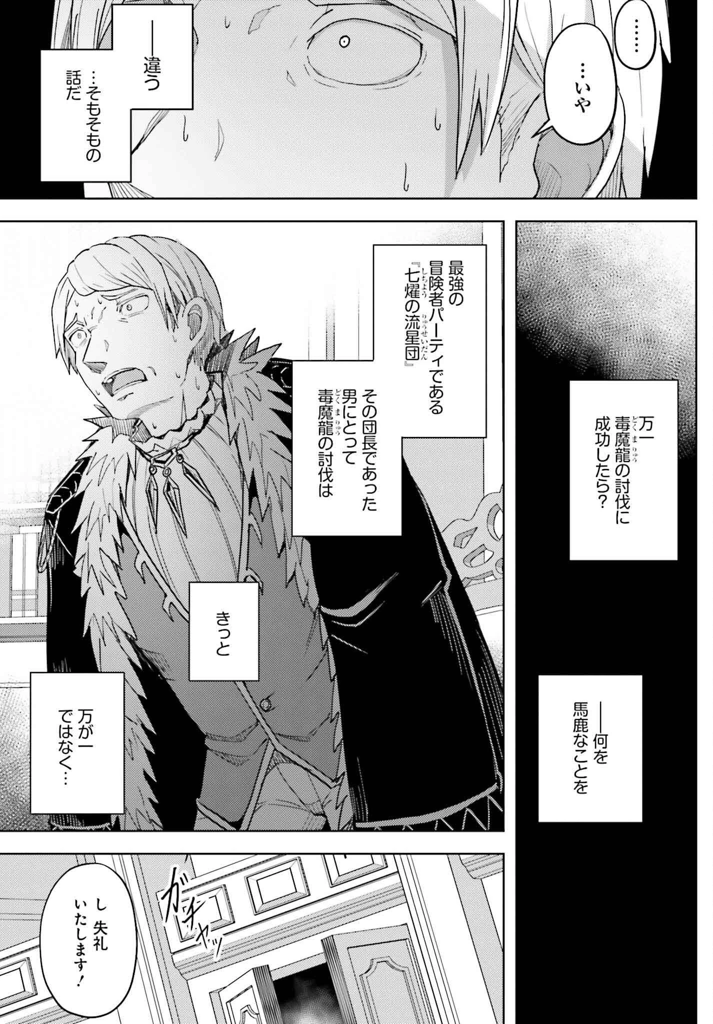 人脈チートで始める人任せ英雄譚 第30話 - 17