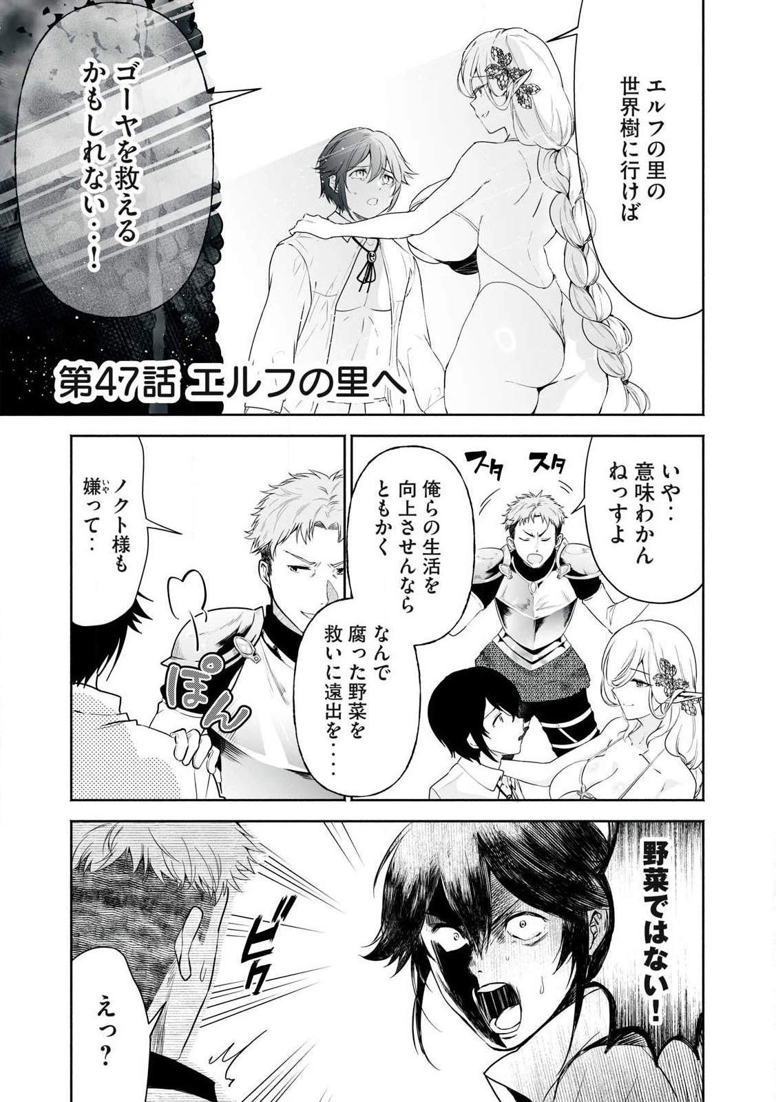 転生貴族の万能開拓～【拡大＆縮小】スキルを使っていたら最強領地になりました～ 第47話 - 1