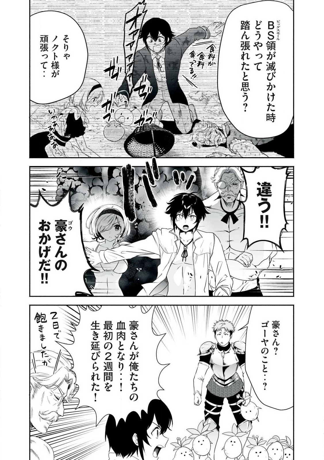 転生貴族の万能開拓～【拡大＆縮小】スキルを使っていたら最強領地になりました～ 第47話 - 2