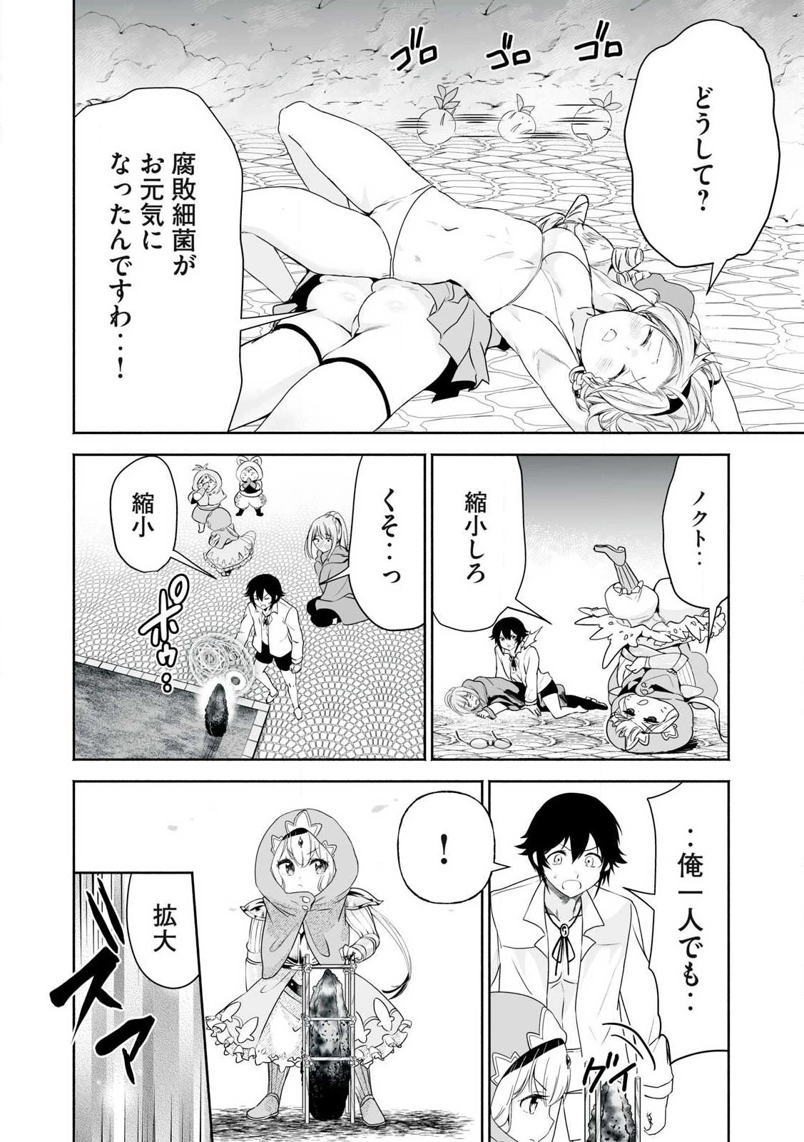 転生貴族の万能開拓～【拡大＆縮小】スキルを使っていたら最強領地になりました～ 第47話 - 4