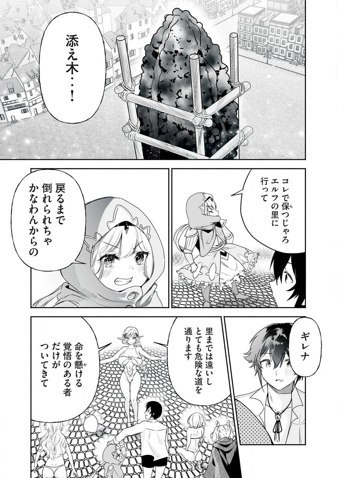 転生貴族の万能開拓～【拡大＆縮小】スキルを使っていたら最強領地になりました～ 第47話 - 5